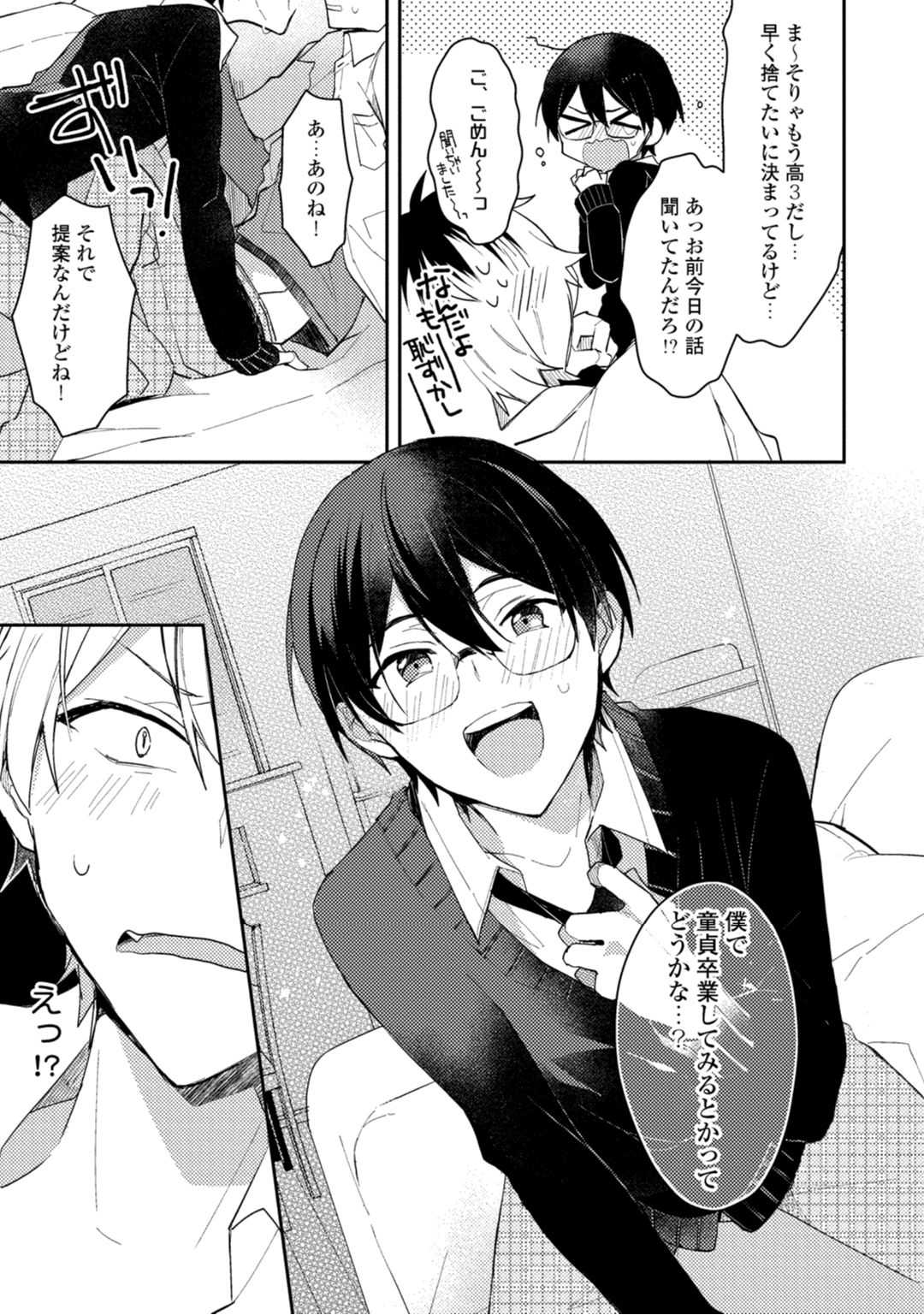 Renjou Koufuku Love Game - Page 147