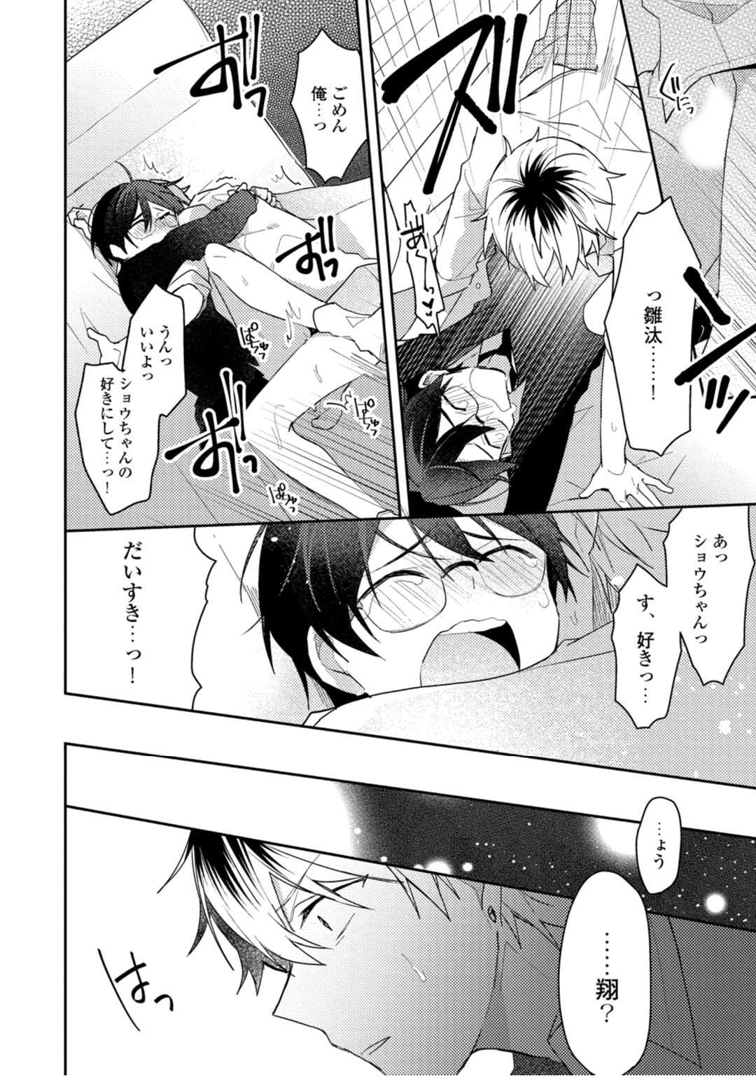 Renjou Koufuku Love Game - Page 154