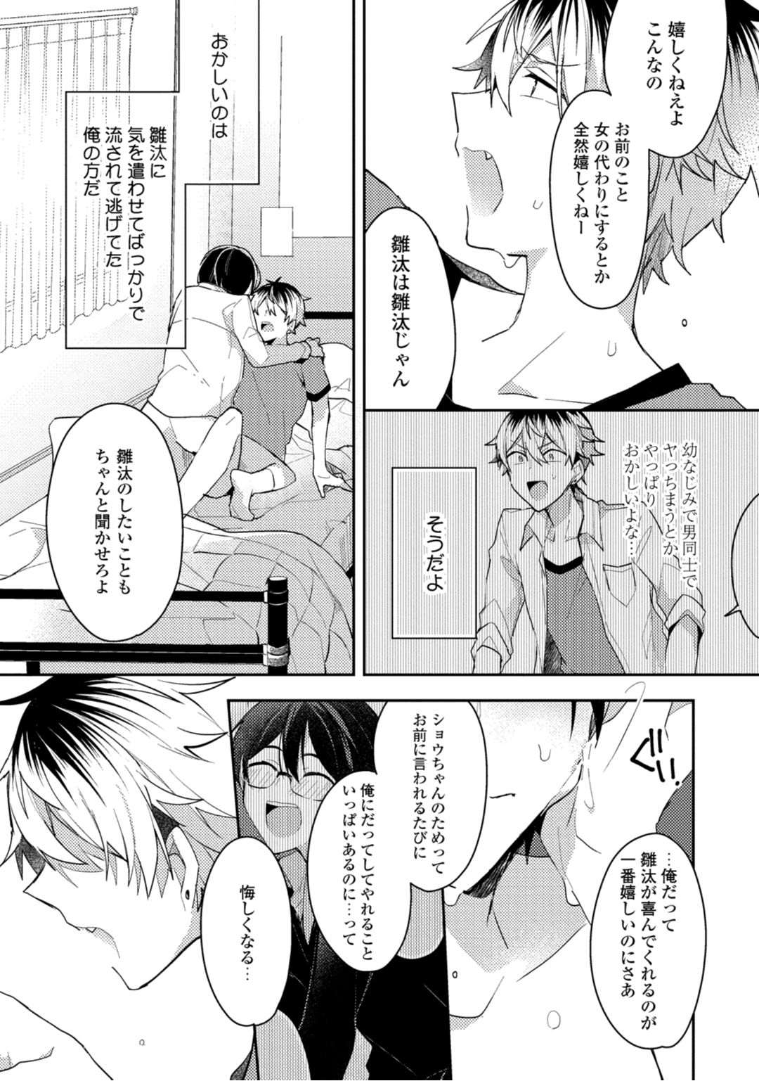 Renjou Koufuku Love Game - Page 165