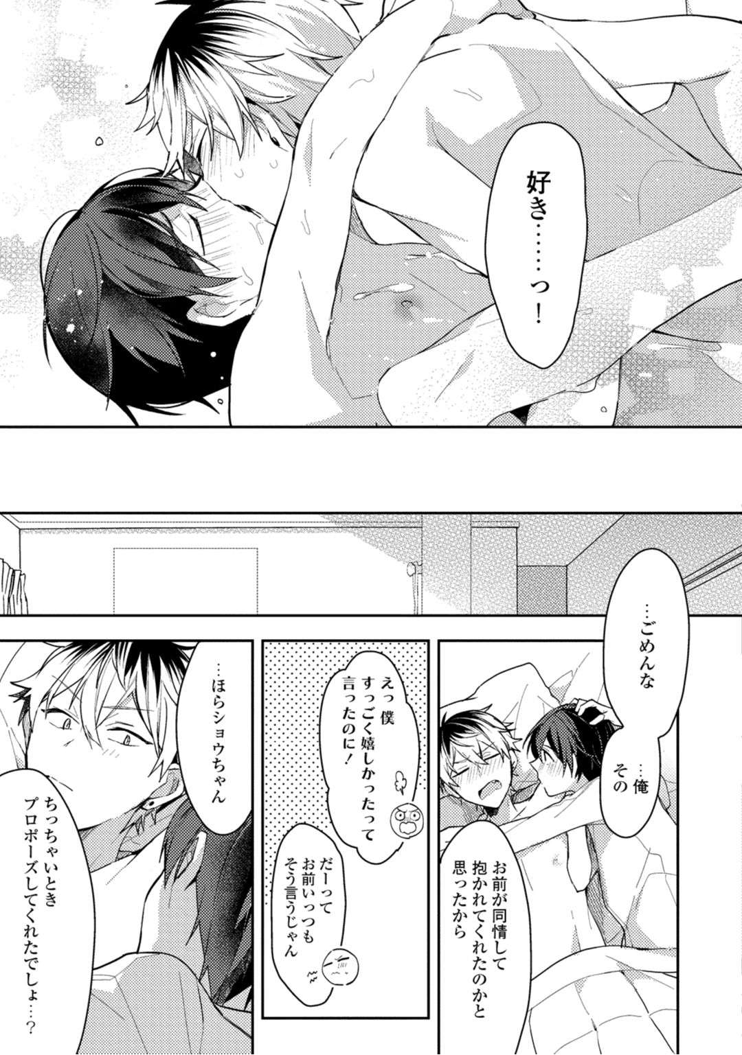 Renjou Koufuku Love Game - Page 169