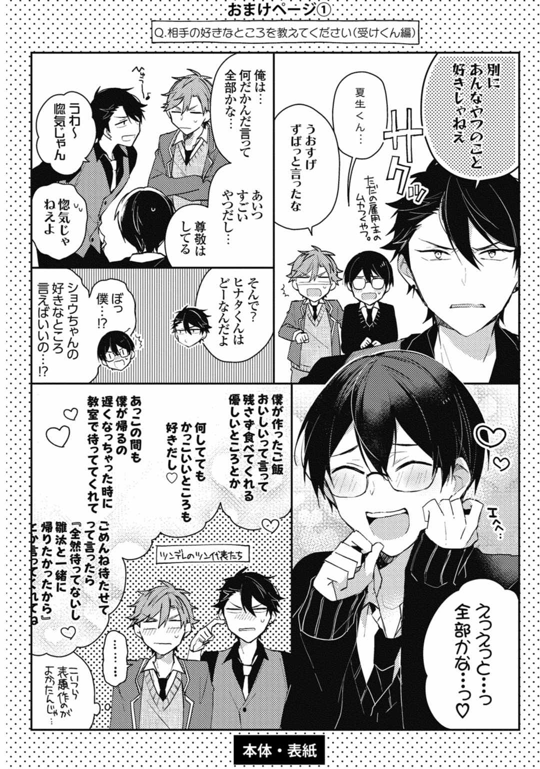 Renjou Koufuku Love Game - Page 172