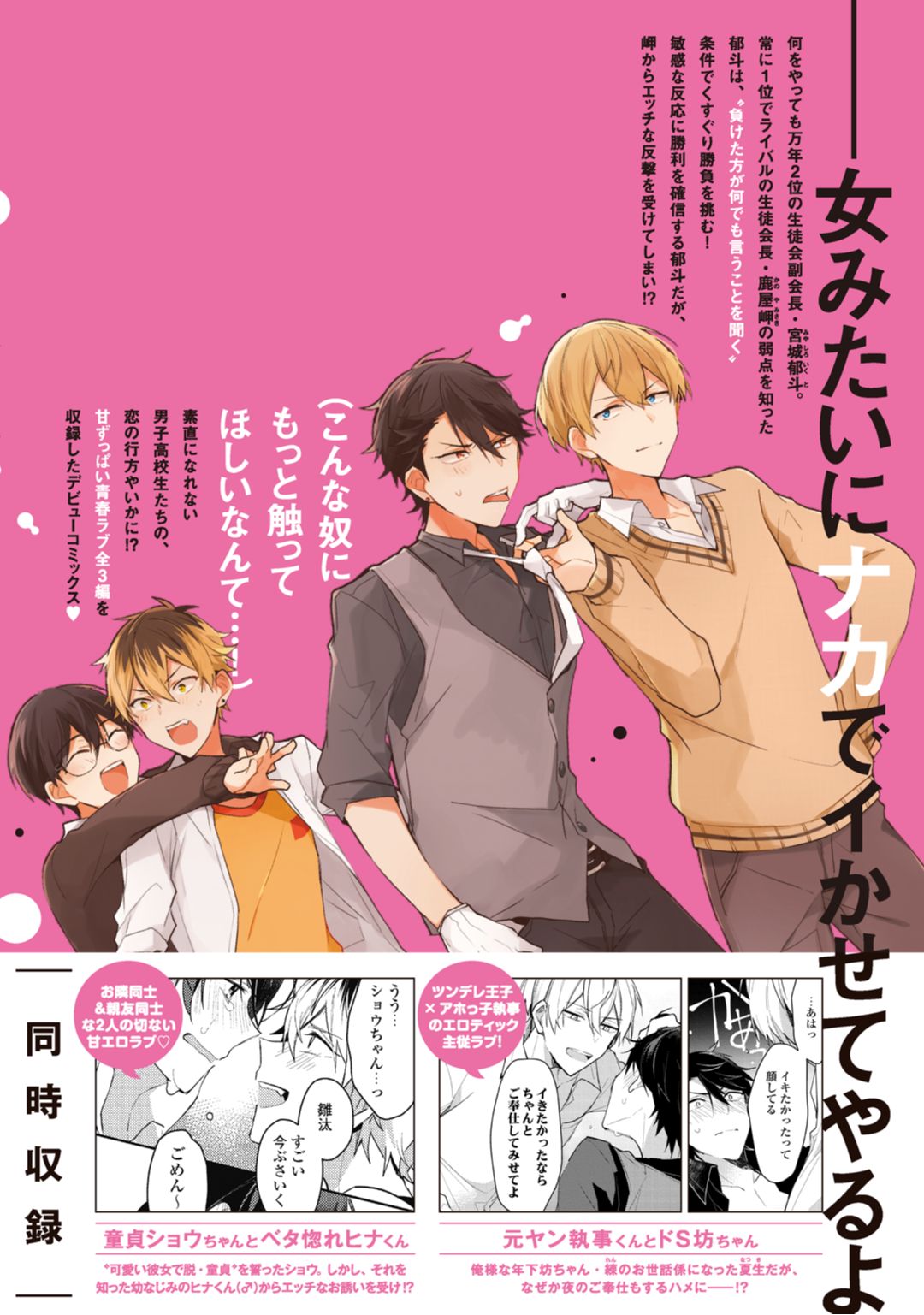Renjou Koufuku Love Game - Page 179