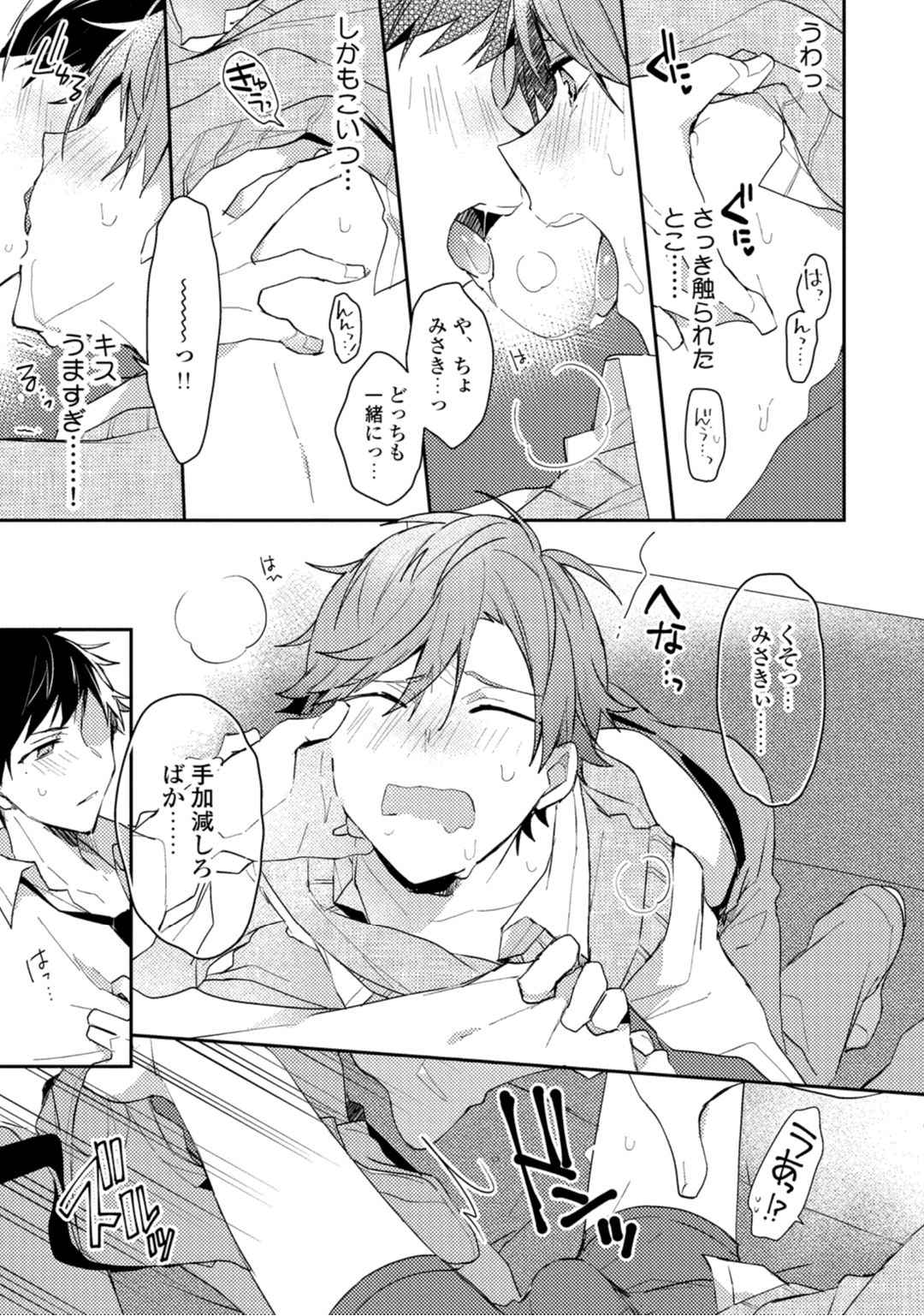 Renjou Koufuku Love Game - Page 21