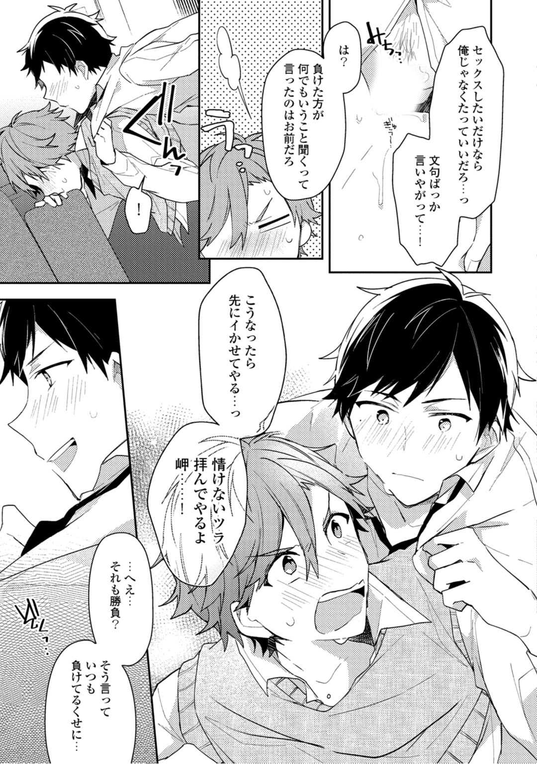Renjou Koufuku Love Game - Page 25