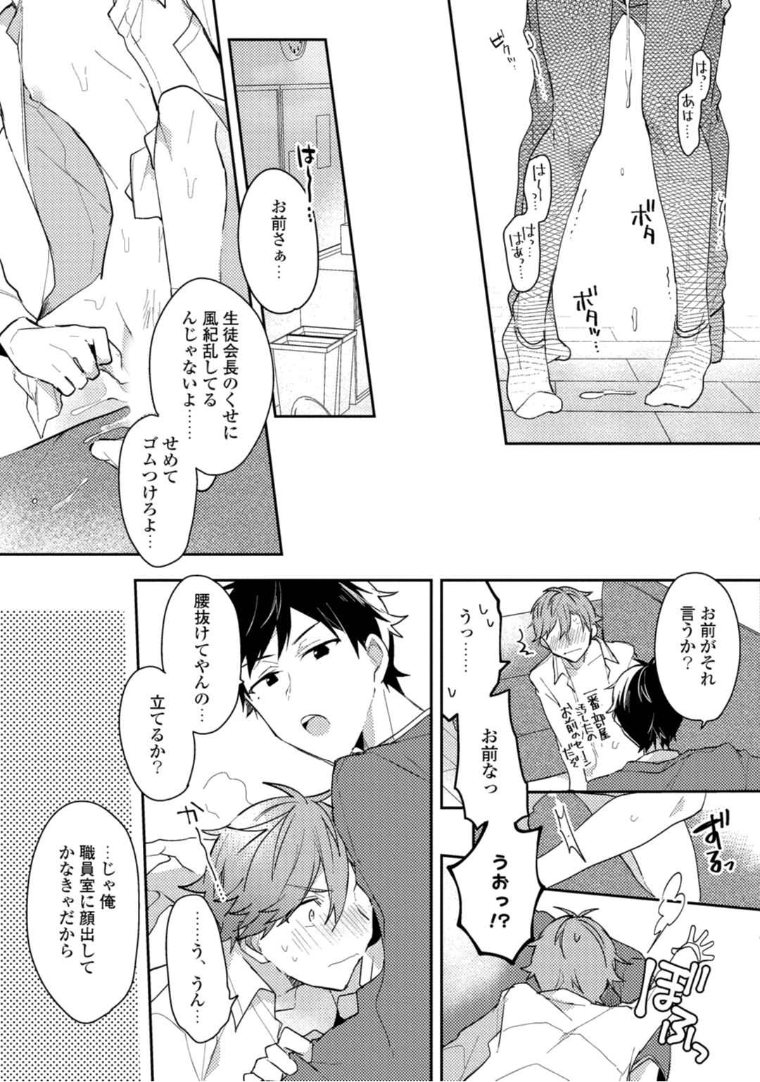 Renjou Koufuku Love Game - Page 31