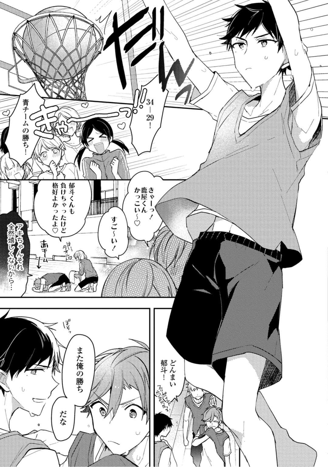 Renjou Koufuku Love Game - Page 9