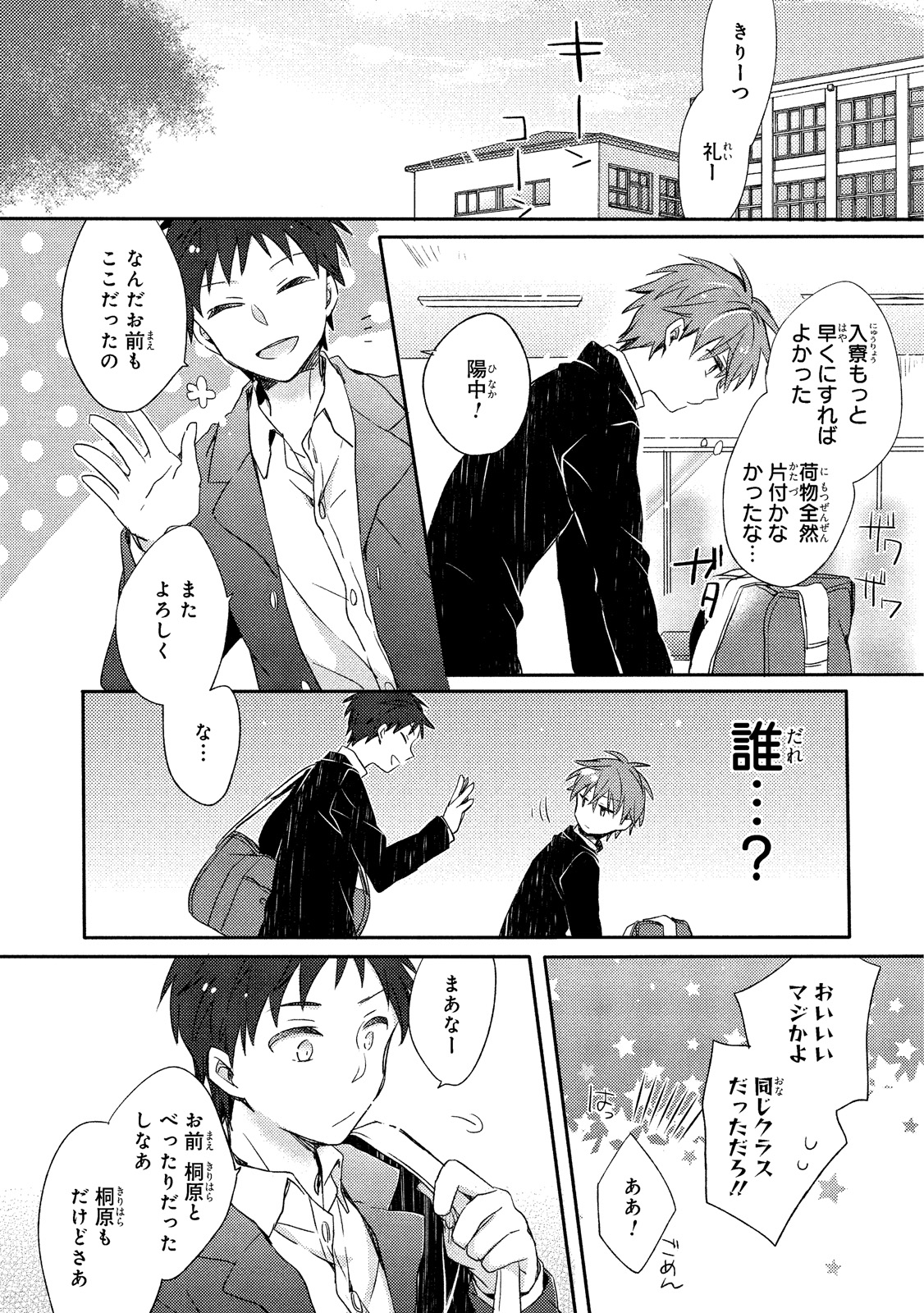 Danshiryou, Yoru no Sugoshi Kata - Page 11