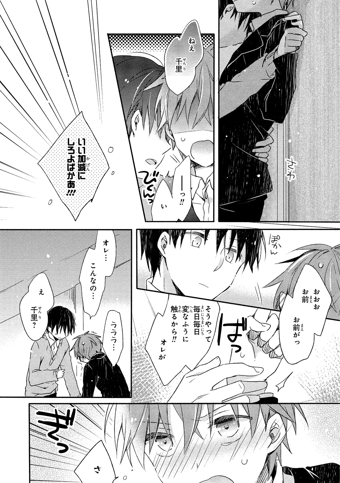 Danshiryou, Yoru no Sugoshi Kata - Page 113