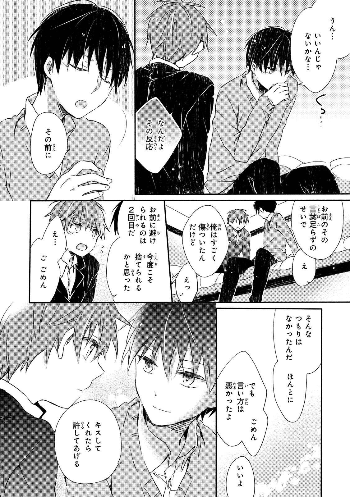 Danshiryou, Yoru no Sugoshi Kata - Page 117