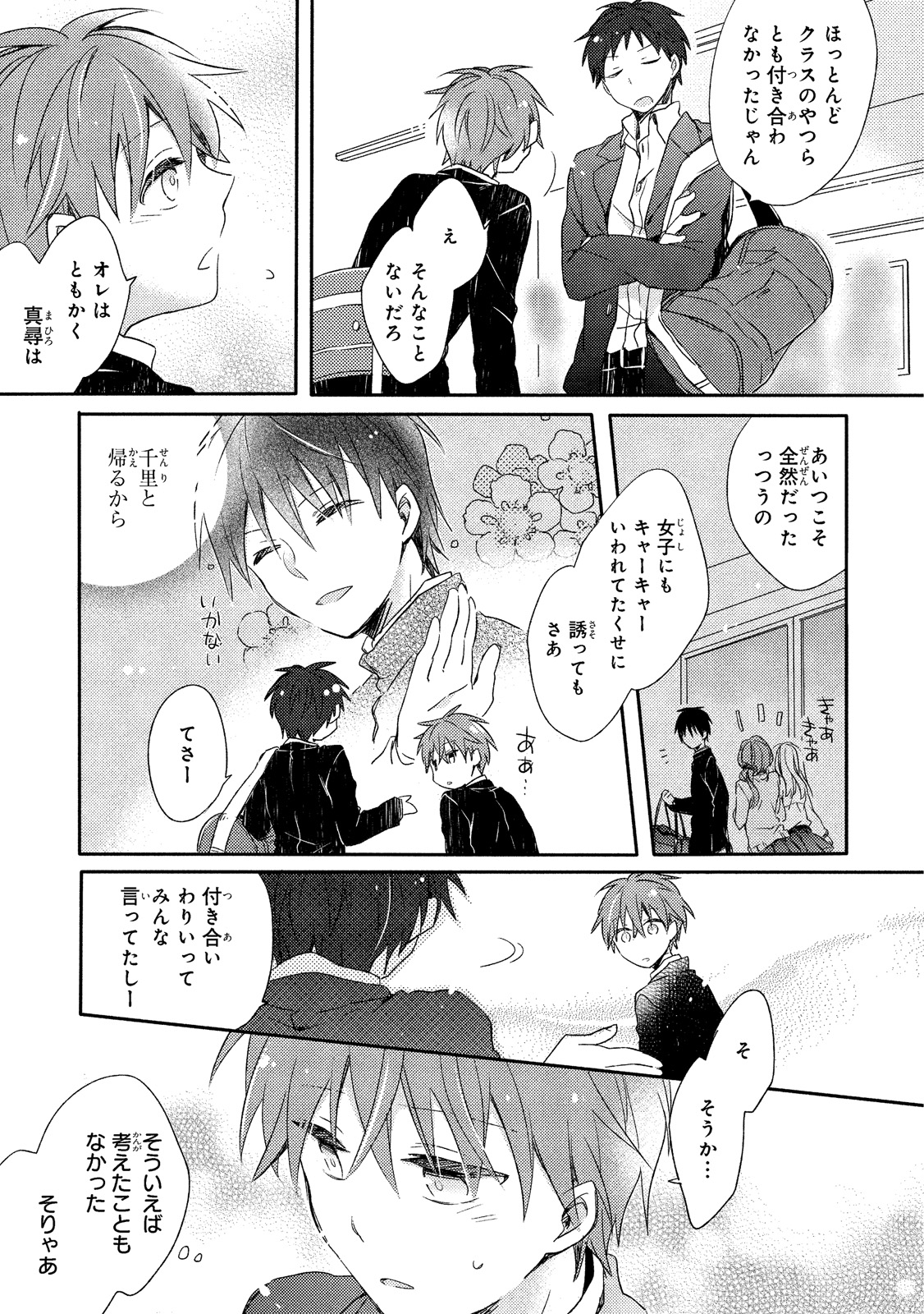 Danshiryou, Yoru no Sugoshi Kata - Page 12