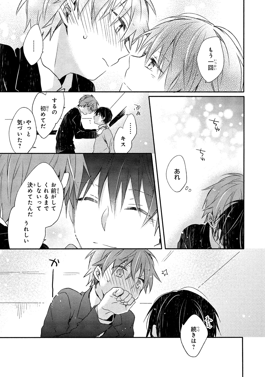 Danshiryou, Yoru no Sugoshi Kata - Page 120