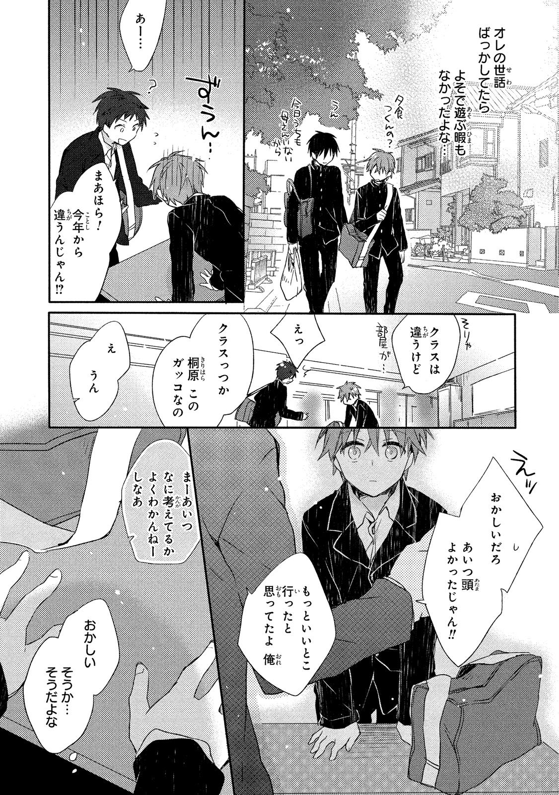 Danshiryou, Yoru no Sugoshi Kata - Page 13