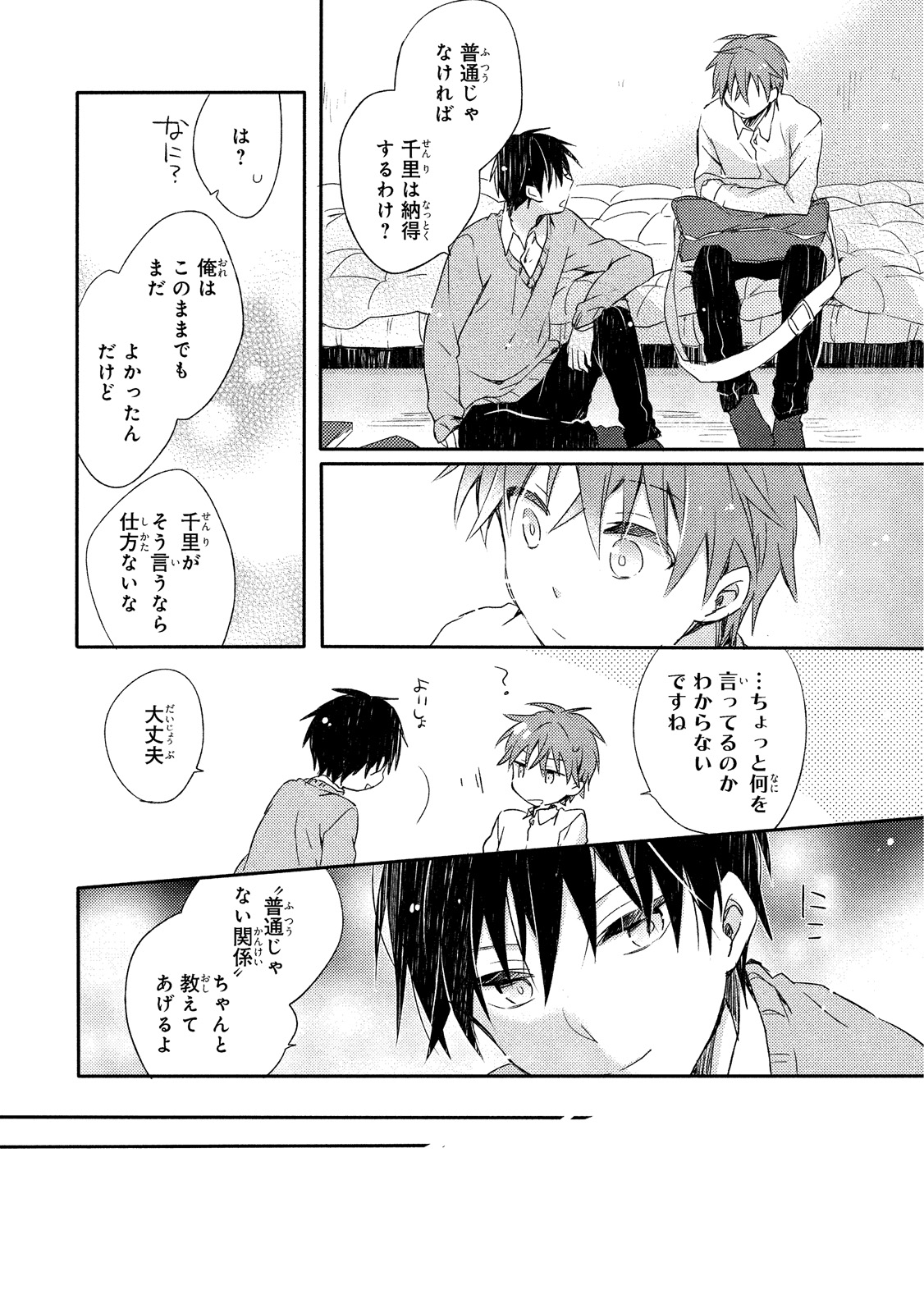 Danshiryou, Yoru no Sugoshi Kata - Page 17