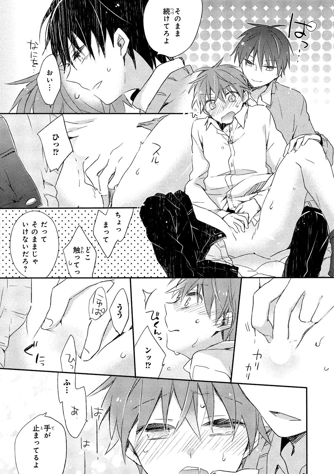 Danshiryou, Yoru no Sugoshi Kata - Page 22