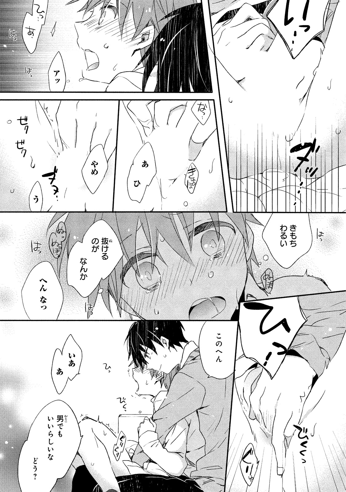 Danshiryou, Yoru no Sugoshi Kata - Page 24
