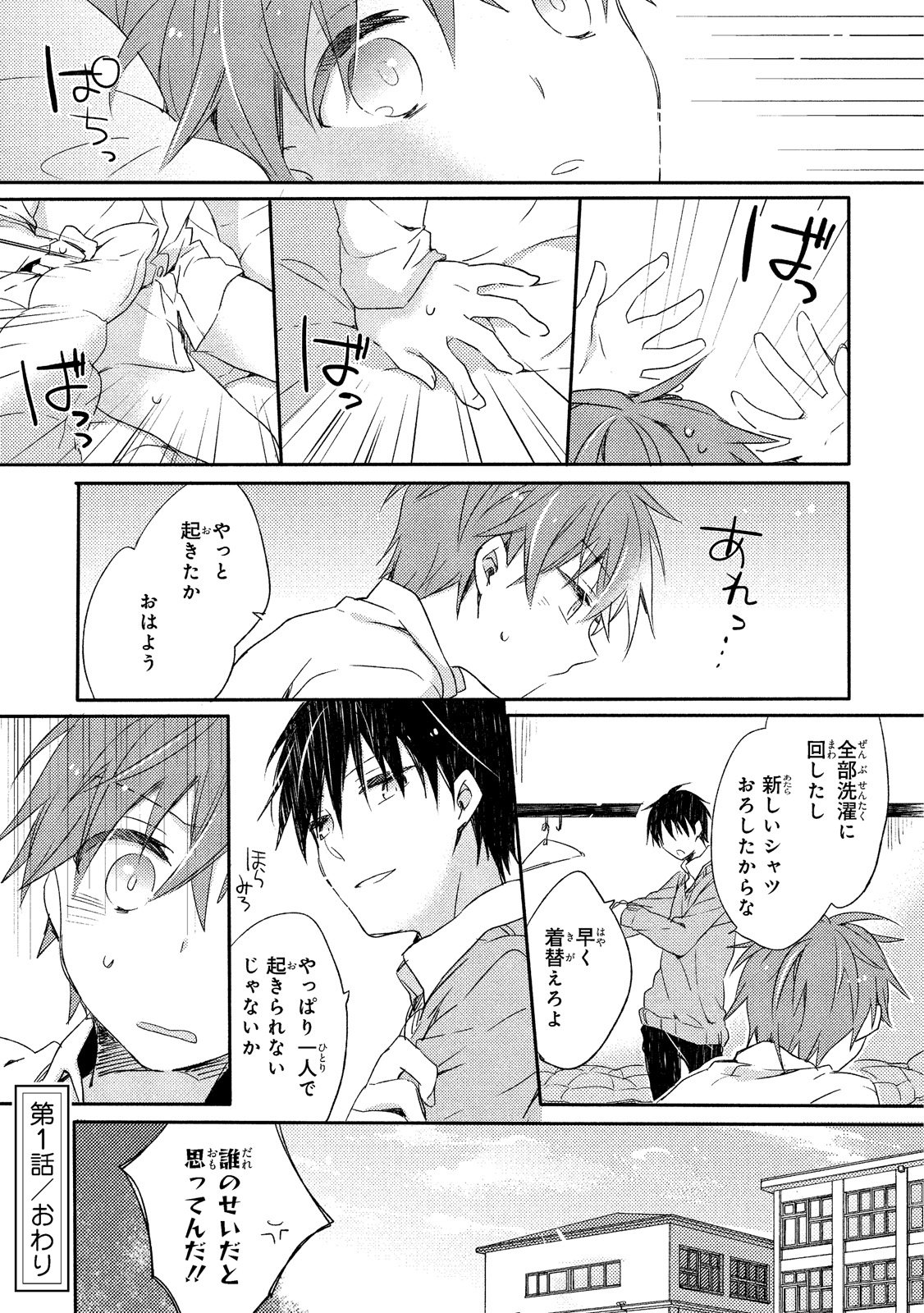 Danshiryou, Yoru no Sugoshi Kata - Page 28
