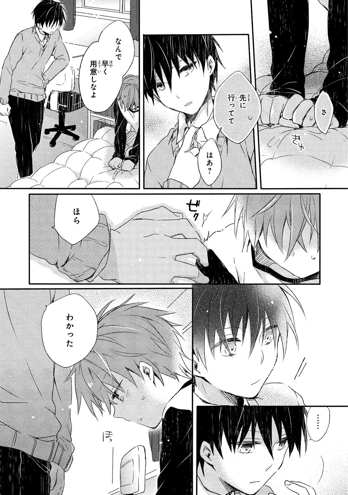 Danshiryou, Yoru no Sugoshi Kata - Page 31