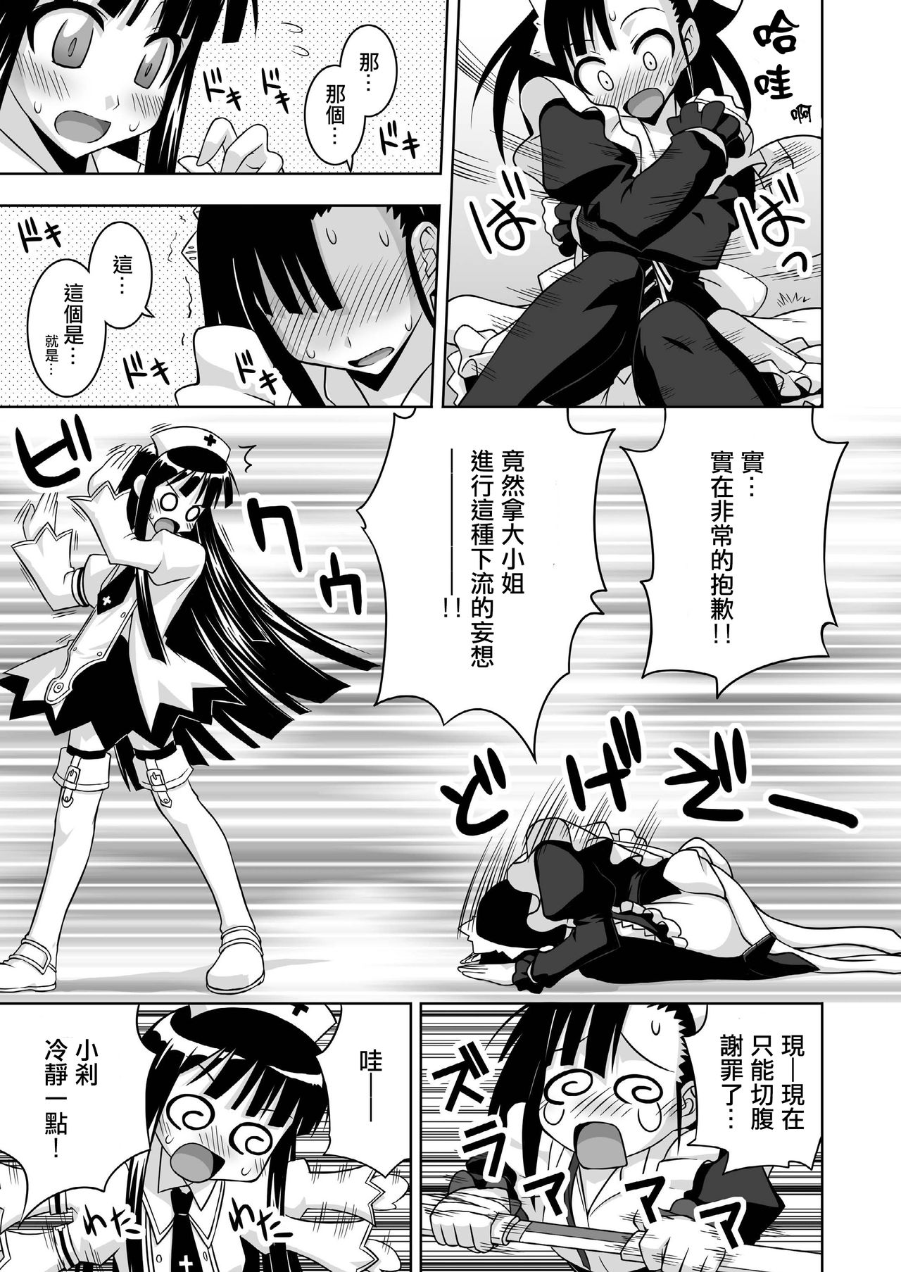 Ura Mahou Sensei Jamma! 13 - Page 11