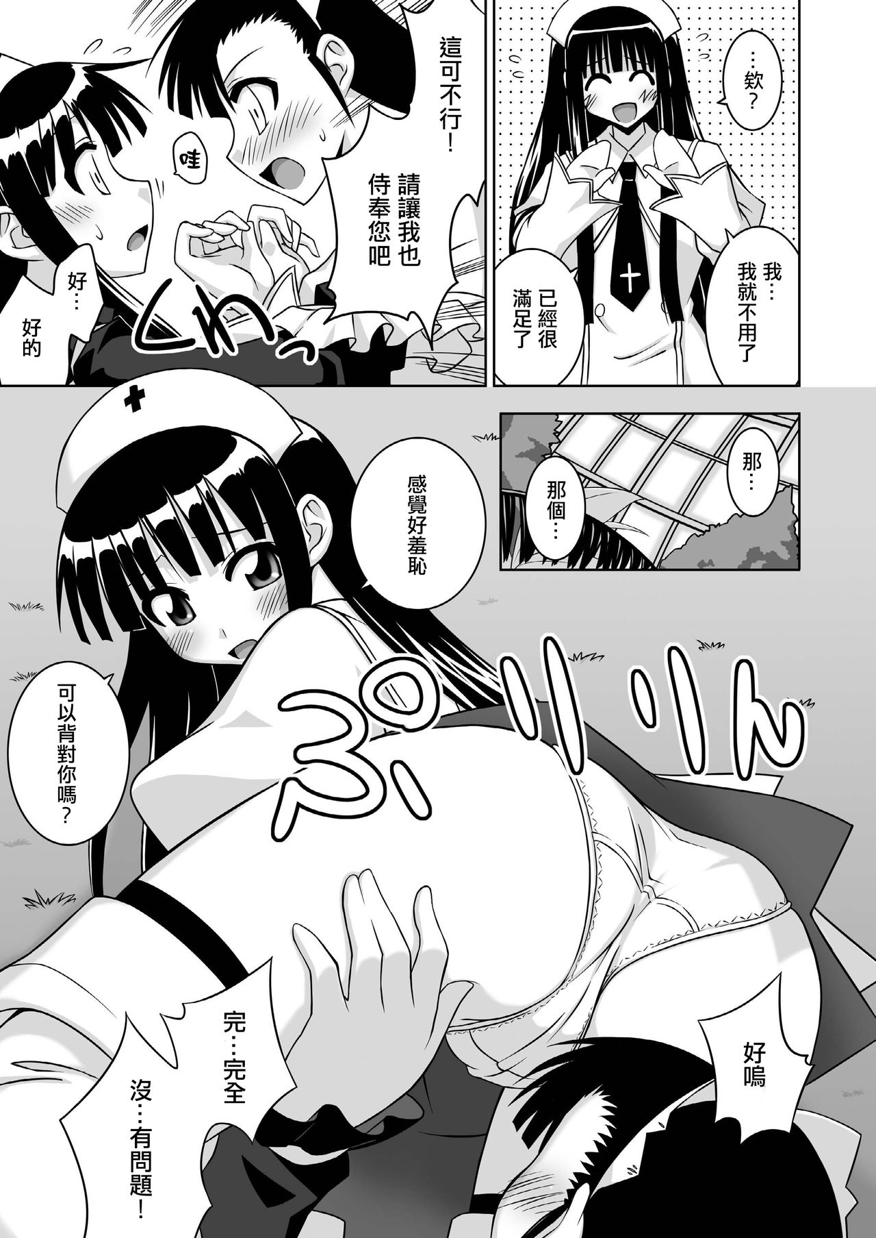 Ura Mahou Sensei Jamma! 13 - Page 23