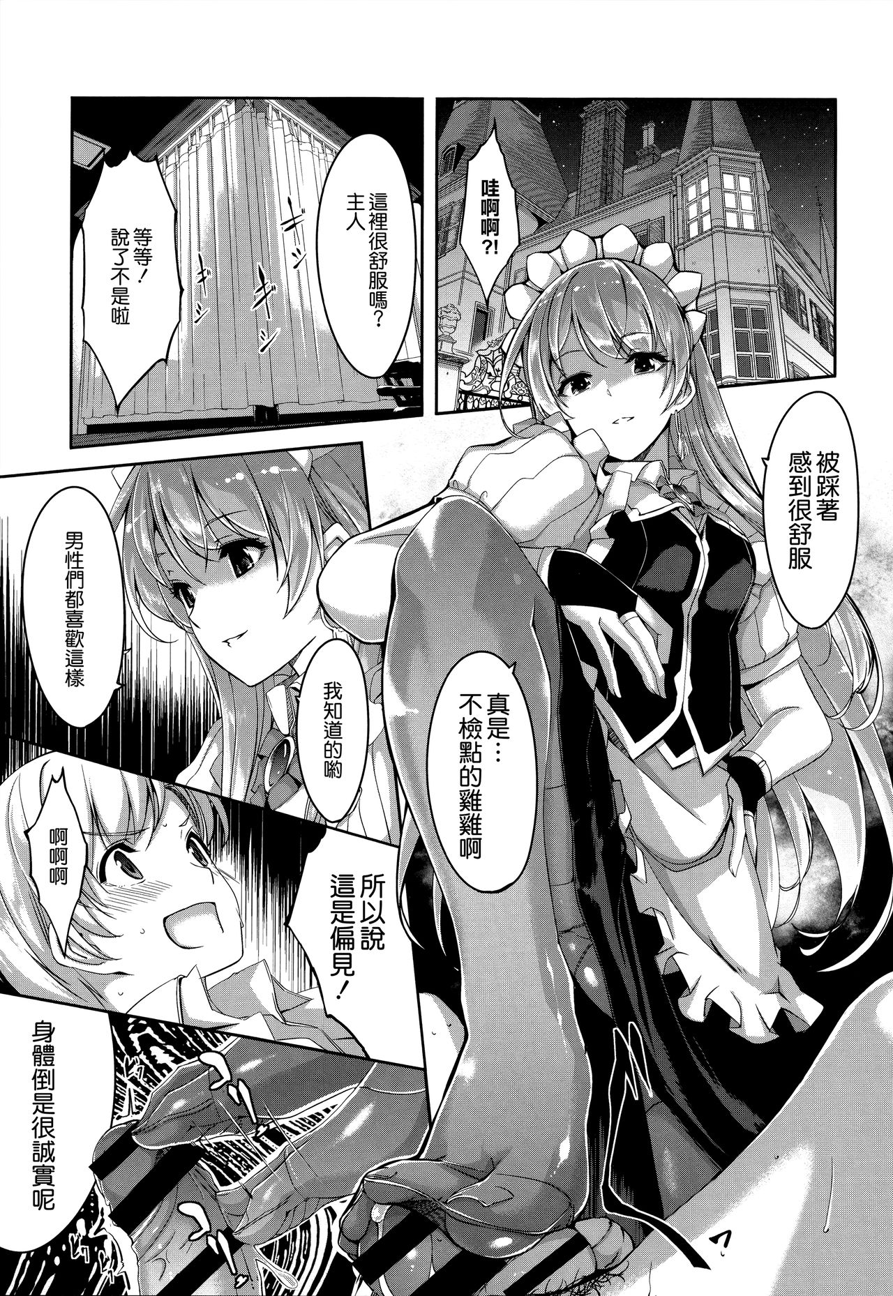 Reika wa Karei na Boku no Maid - Page 10