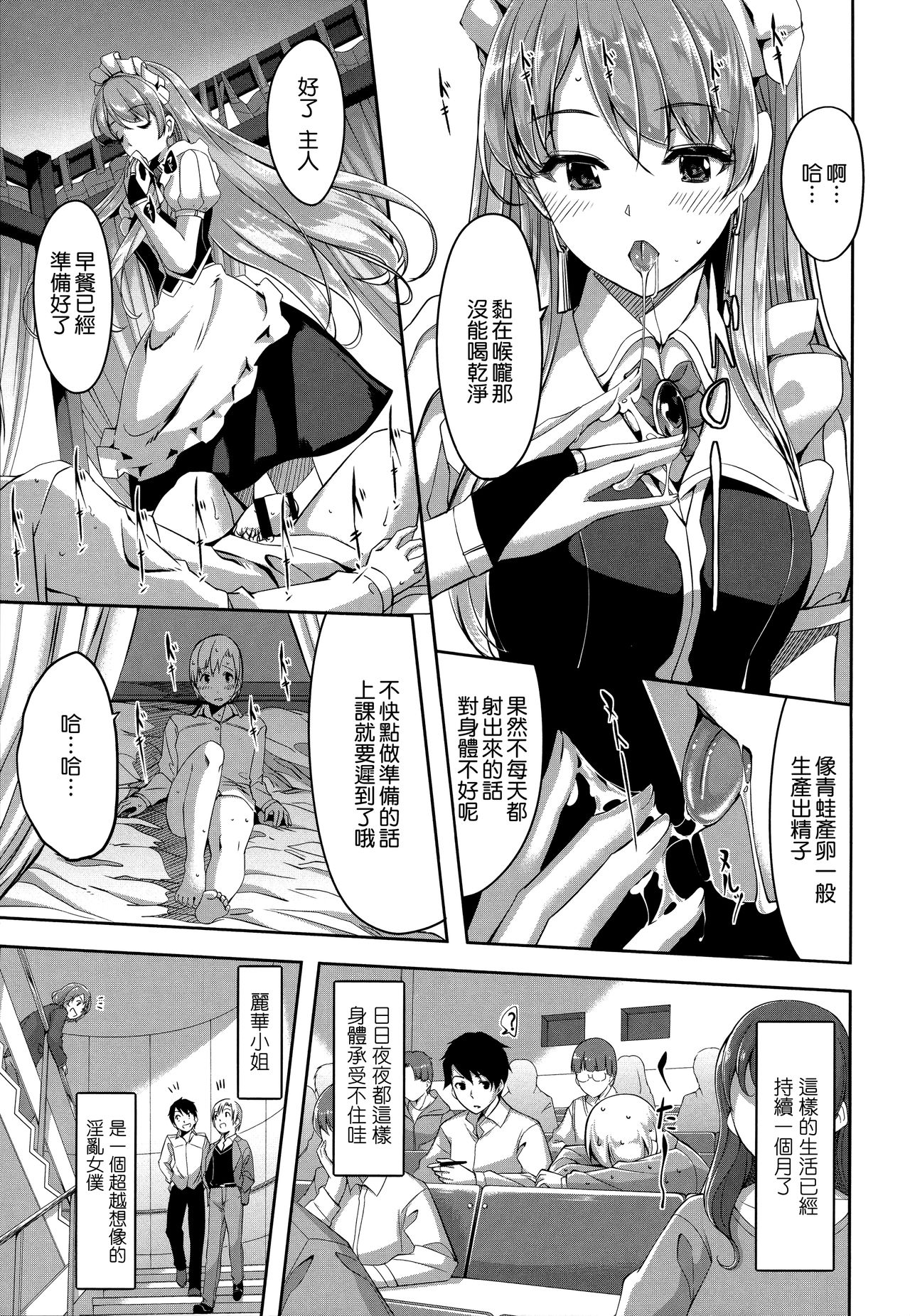 Reika wa Karei na Boku no Maid - Page 16