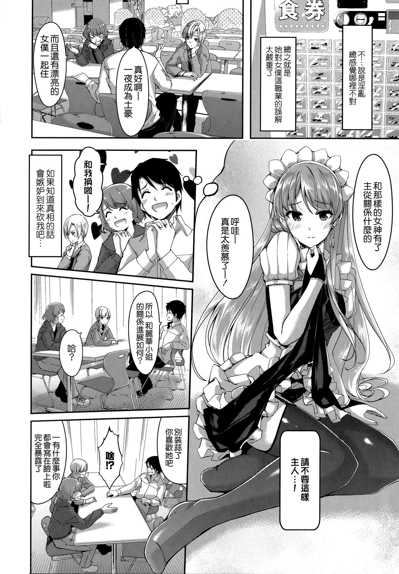 Reika wa Karei na Boku no Maid - Page 17
