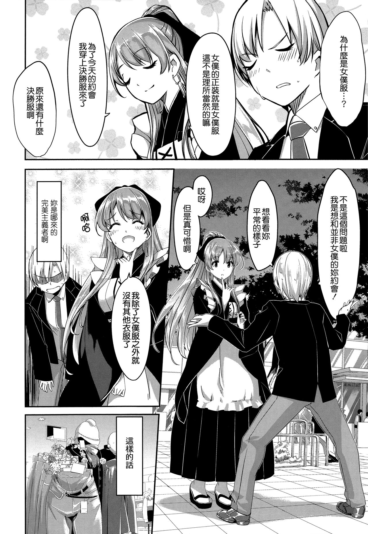 Reika wa Karei na Boku no Maid - Page 23