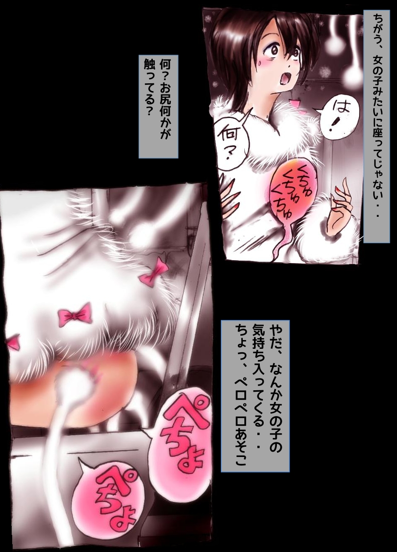 Kyousei Josou Toilet grossy - Page 59