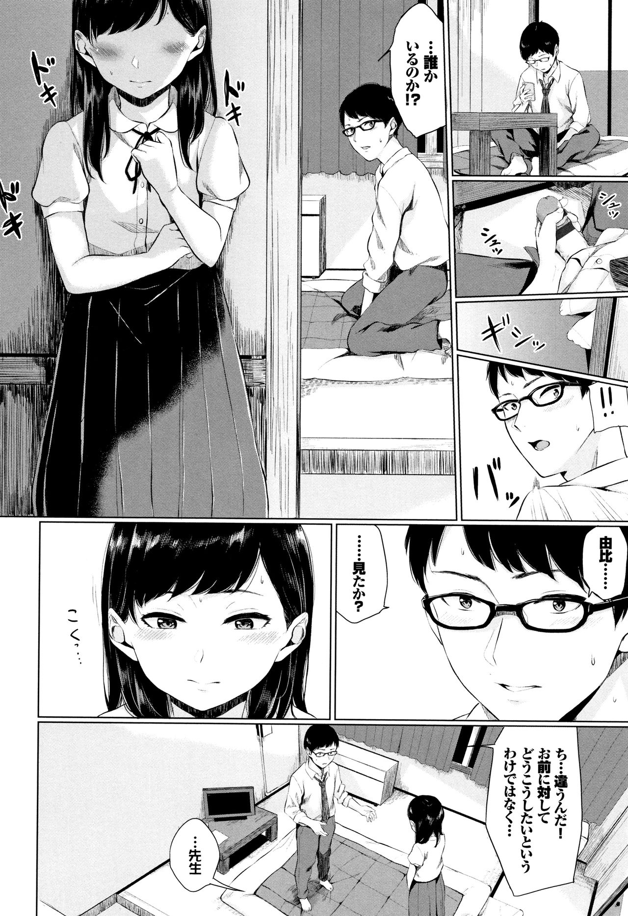 Kannou Biyori - Page 141