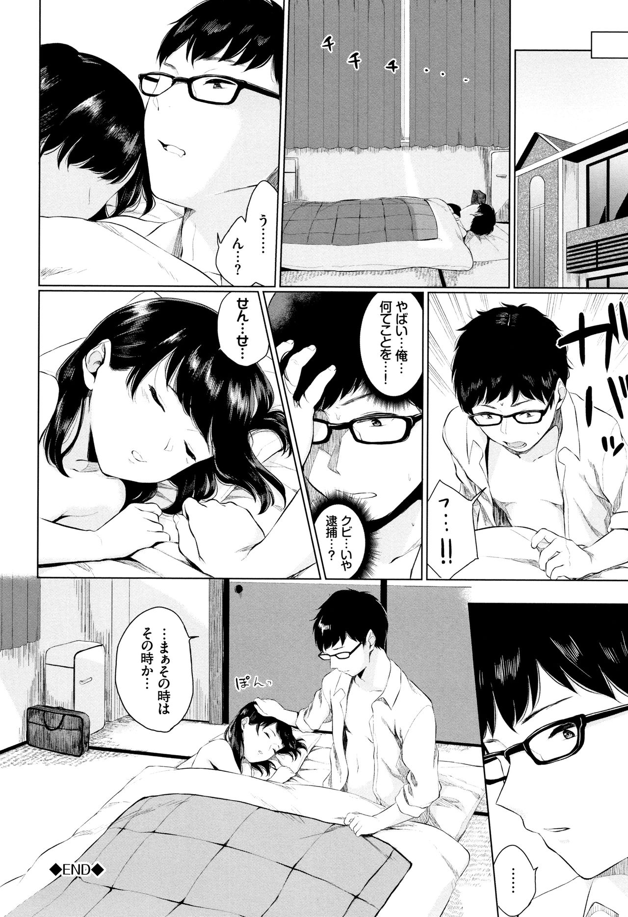 Kannou Biyori - Page 159