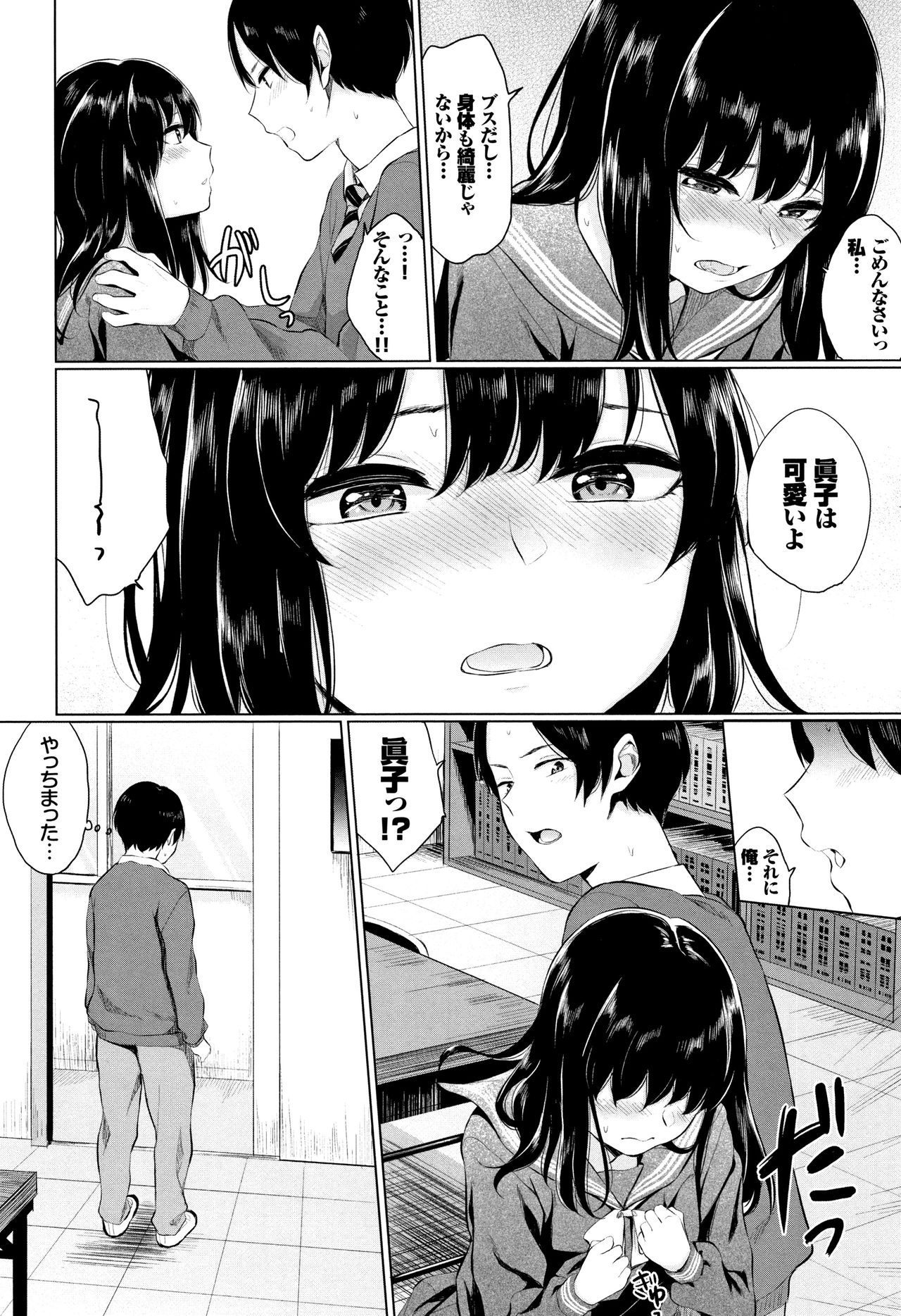 Kannou Biyori - Page 167