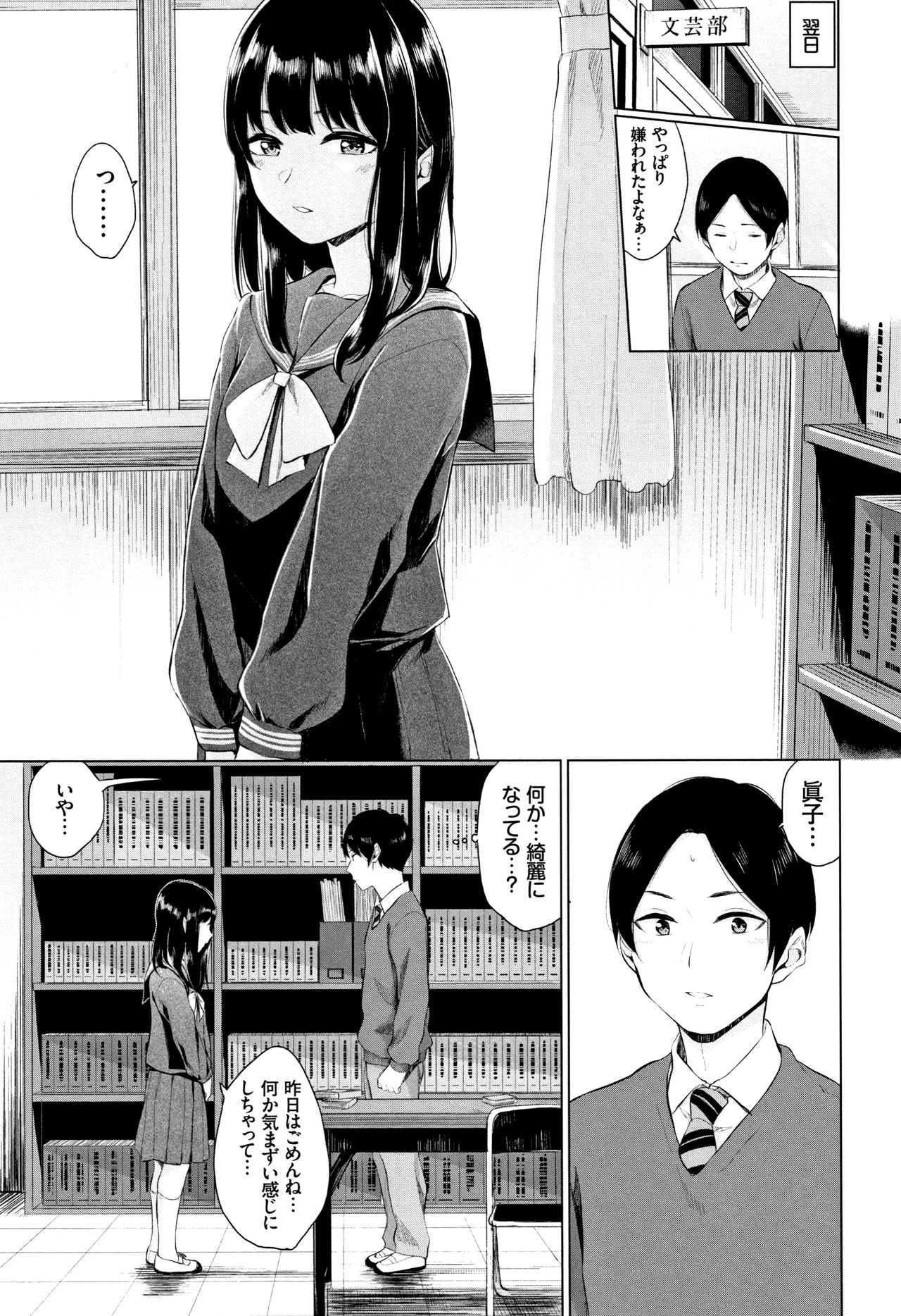 Kannou Biyori - Page 168