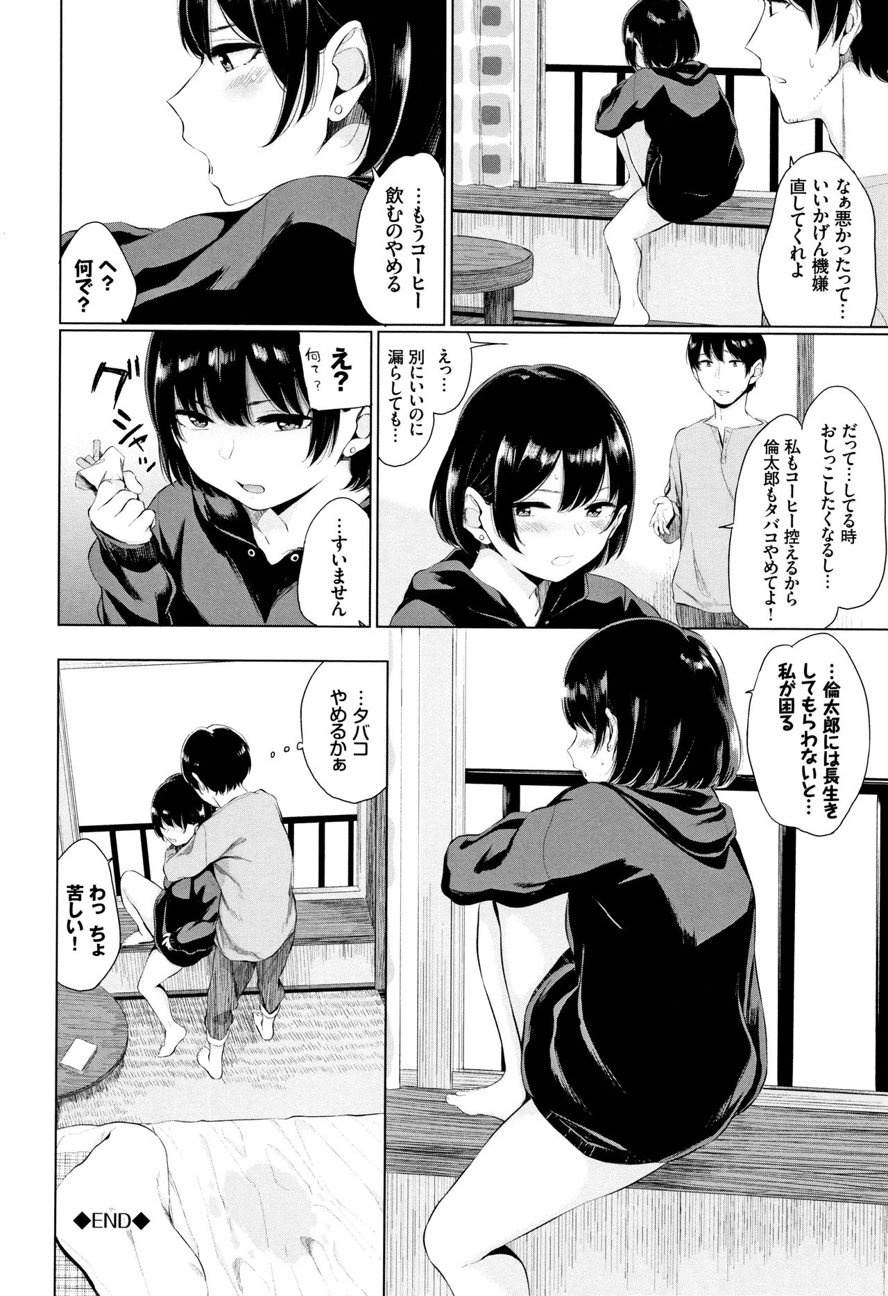 Kannou Biyori - Page 193