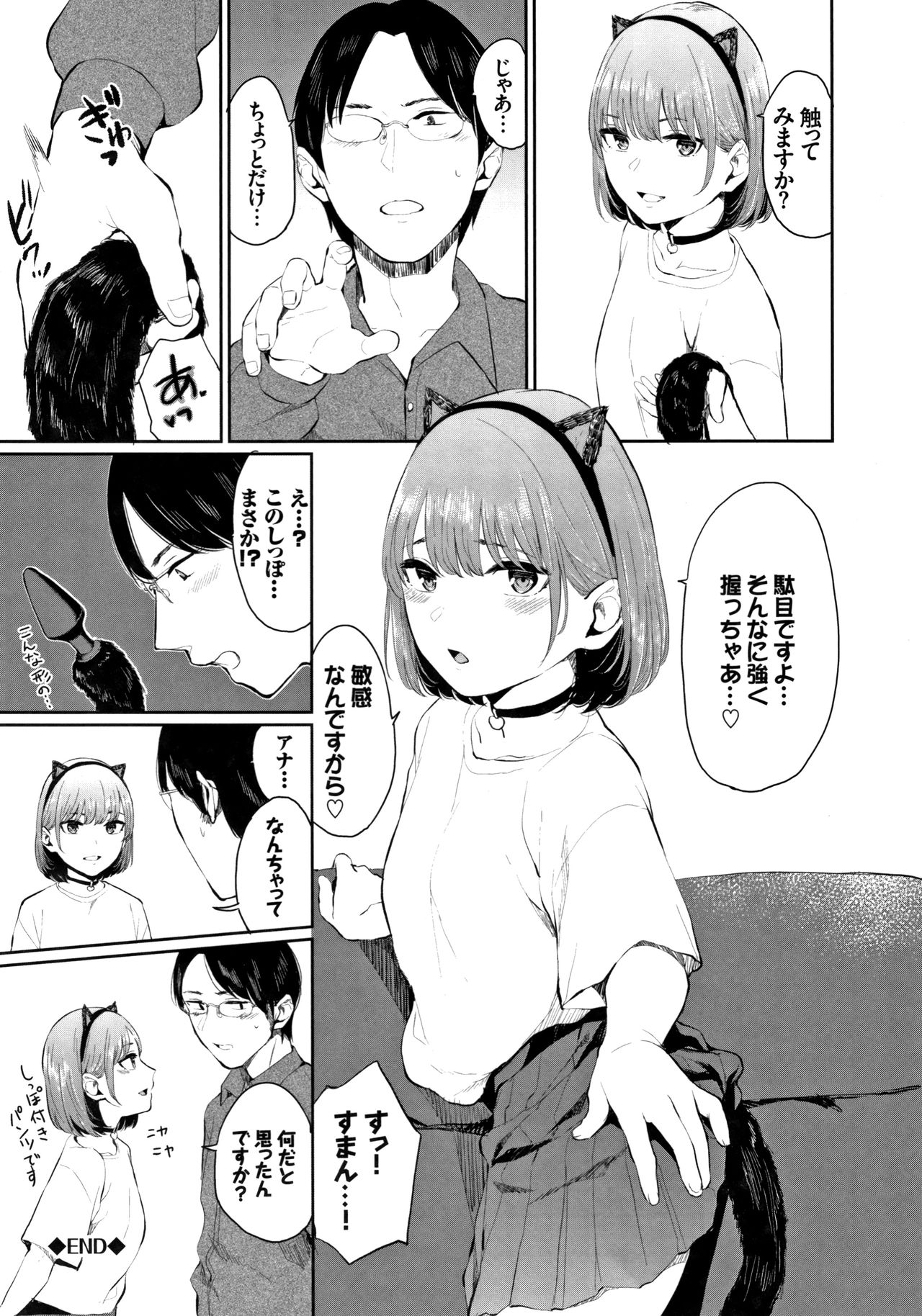 Kannou Biyori - Page 198
