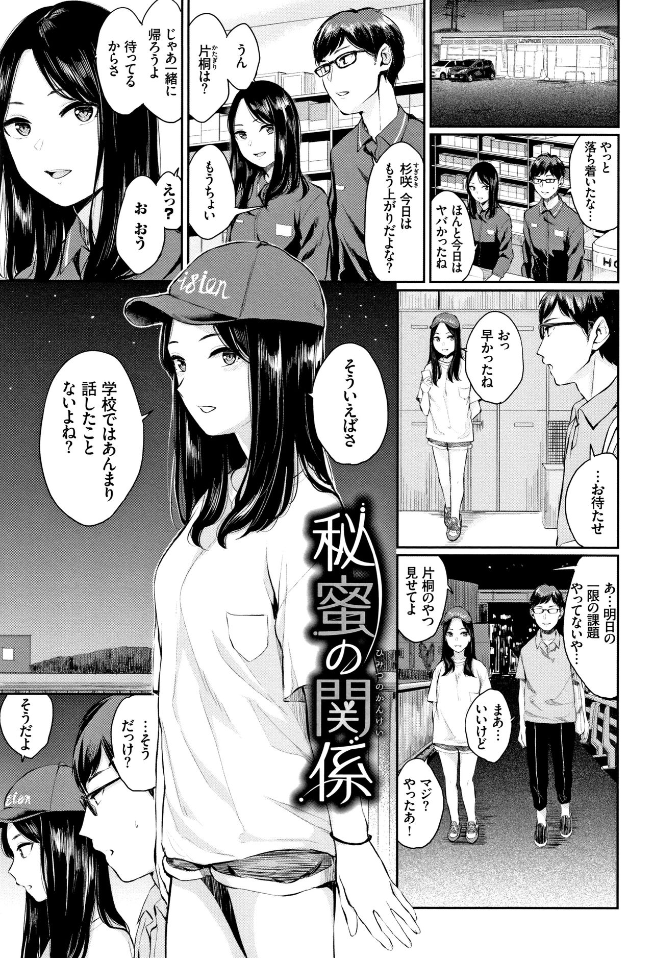 Kannou Biyori - Page 52