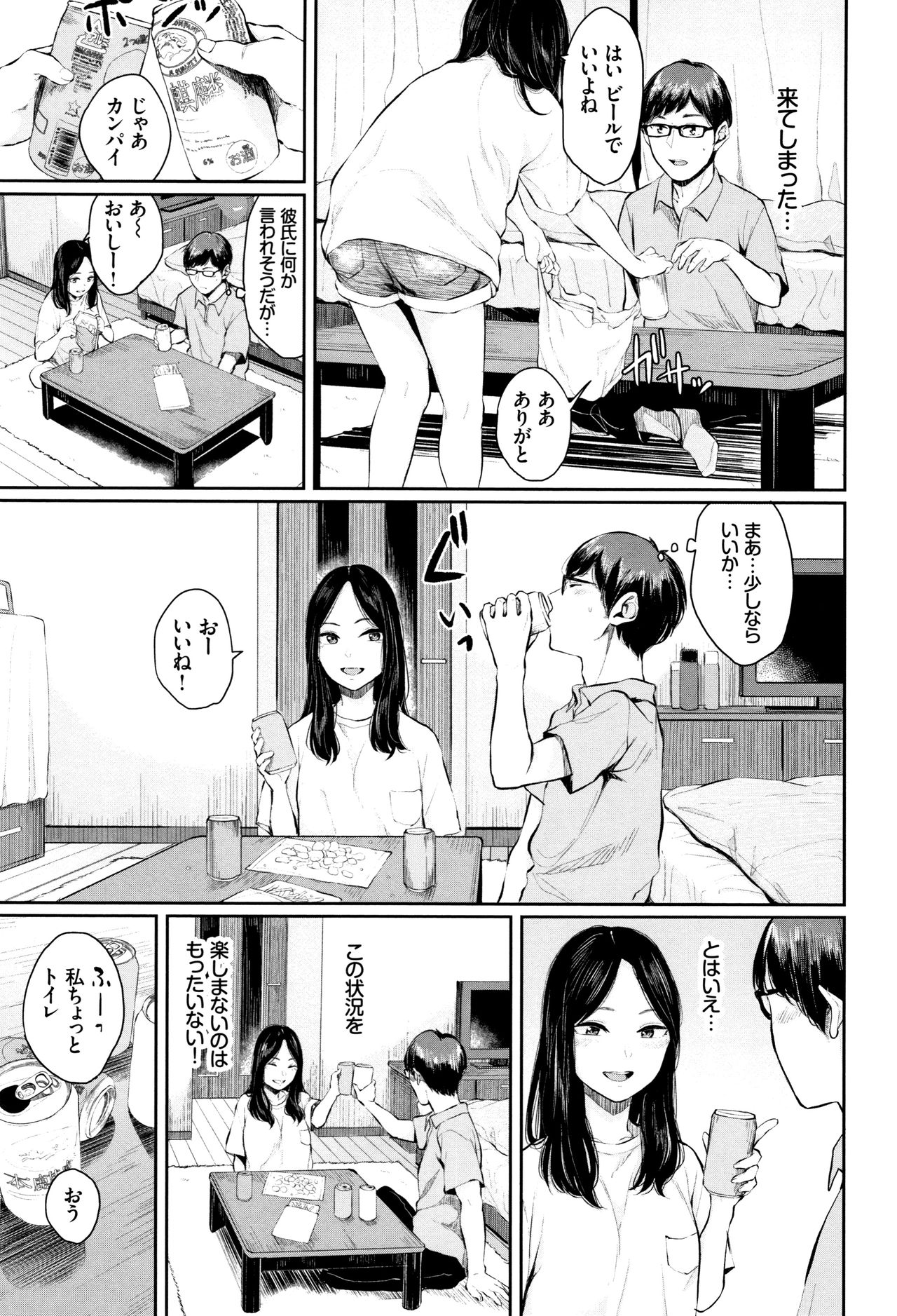Kannou Biyori - Page 54