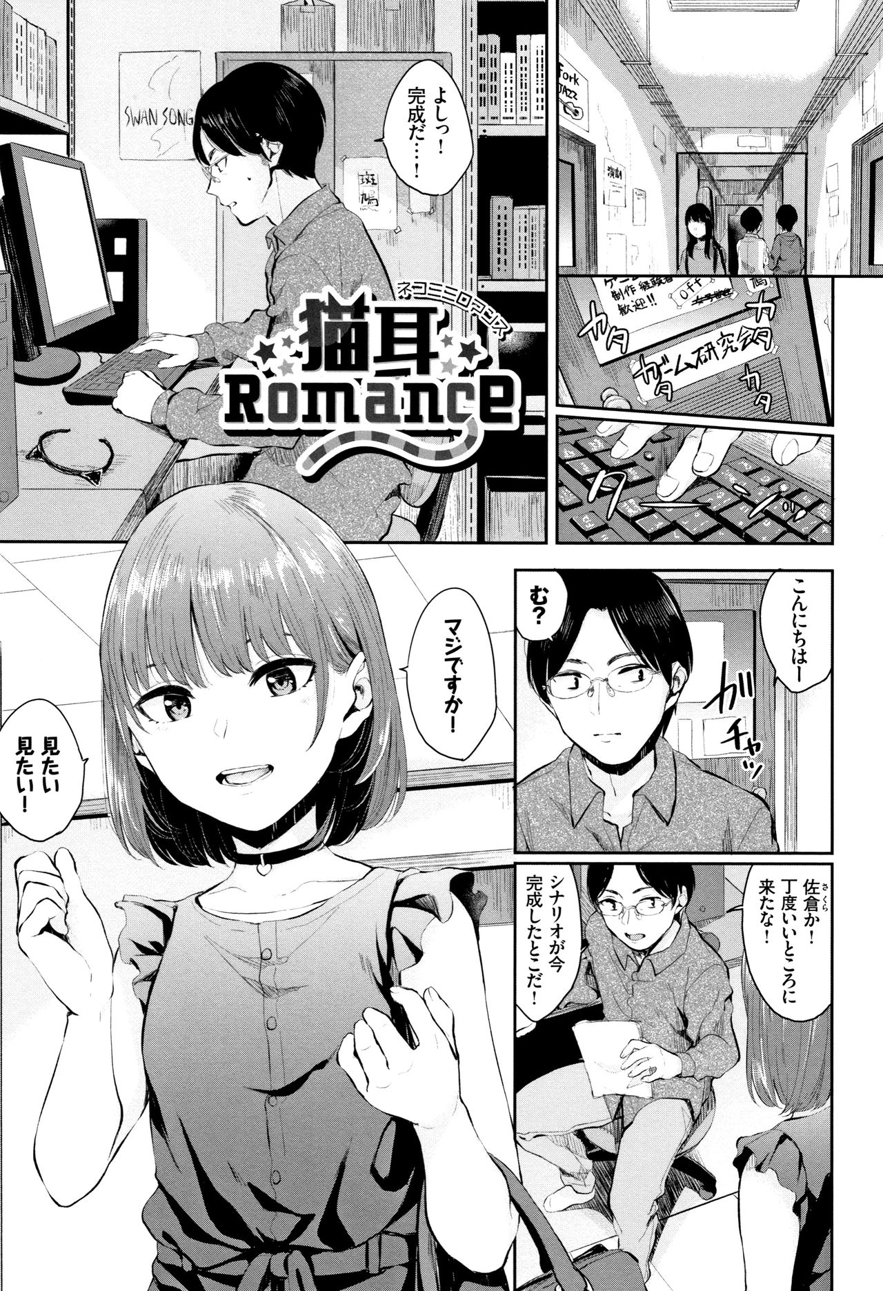 Kannou Biyori - Page 72