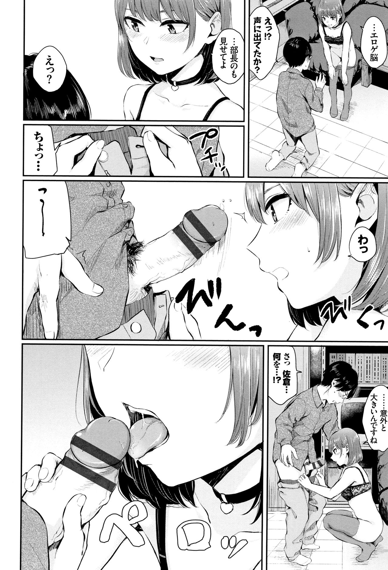 Kannou Biyori - Page 79