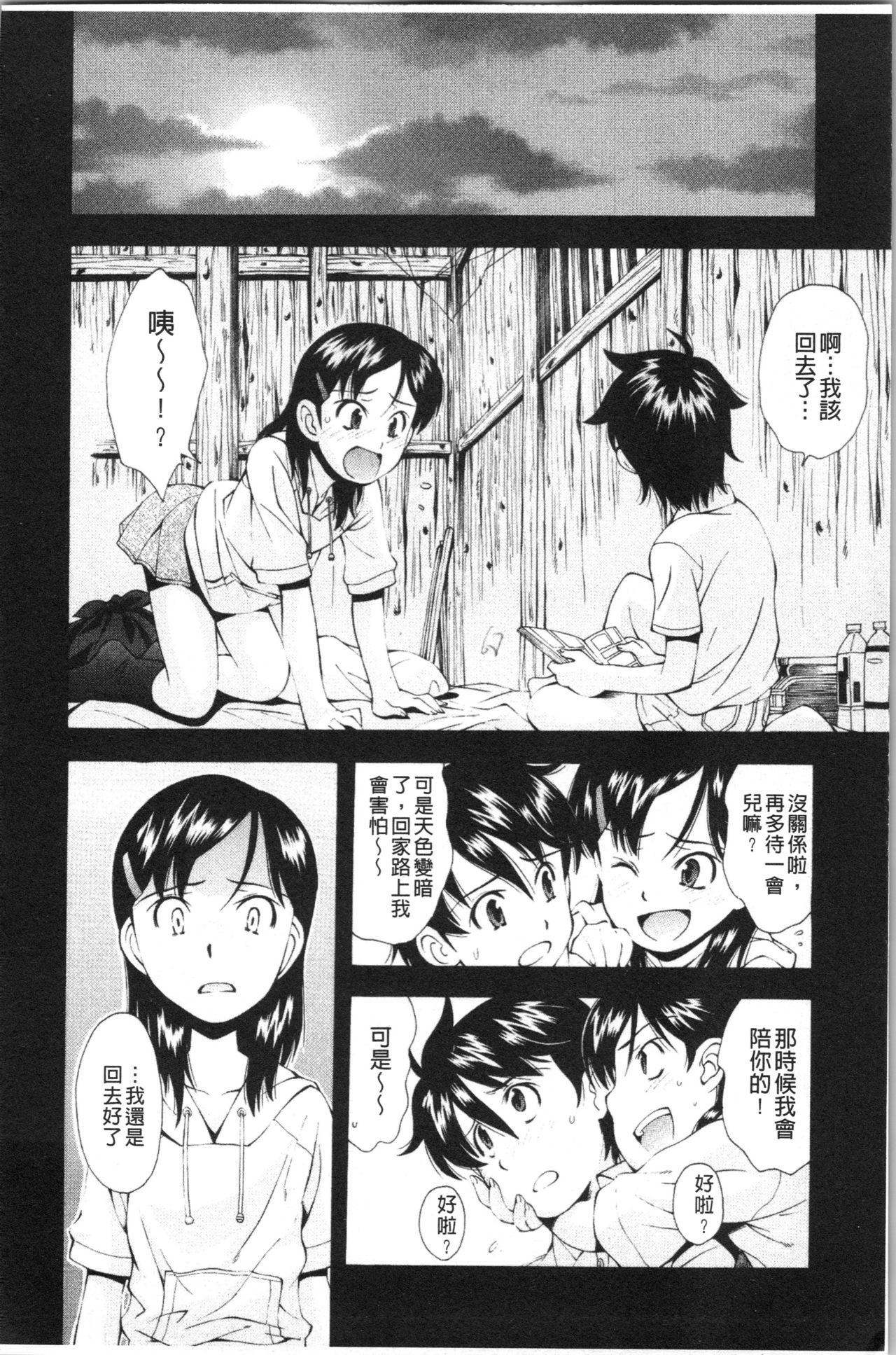 Urayama no Himitsu Kichi | 後山的秘密基地 - Page 101