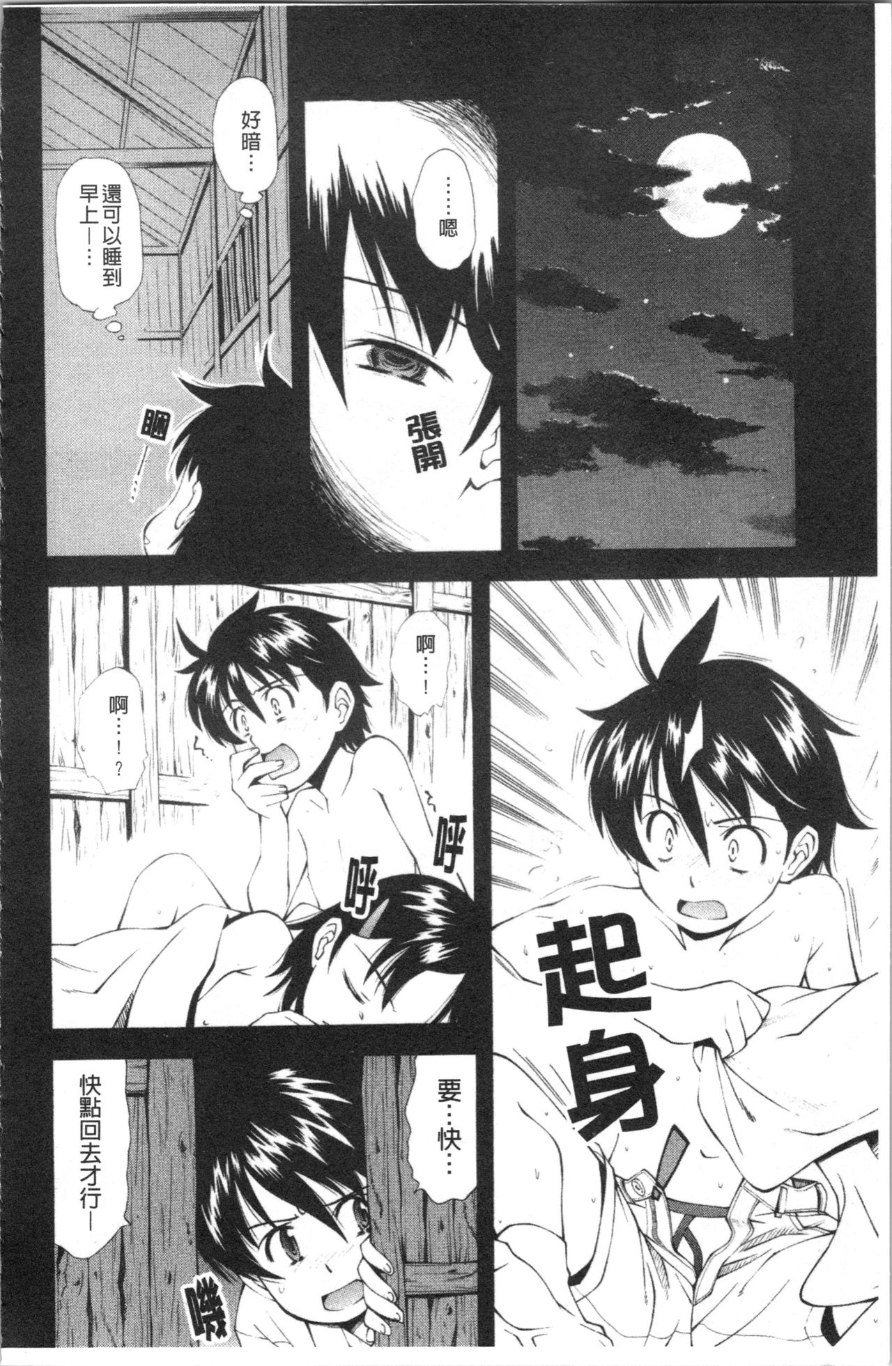 Urayama no Himitsu Kichi | 後山的秘密基地 - Page 111