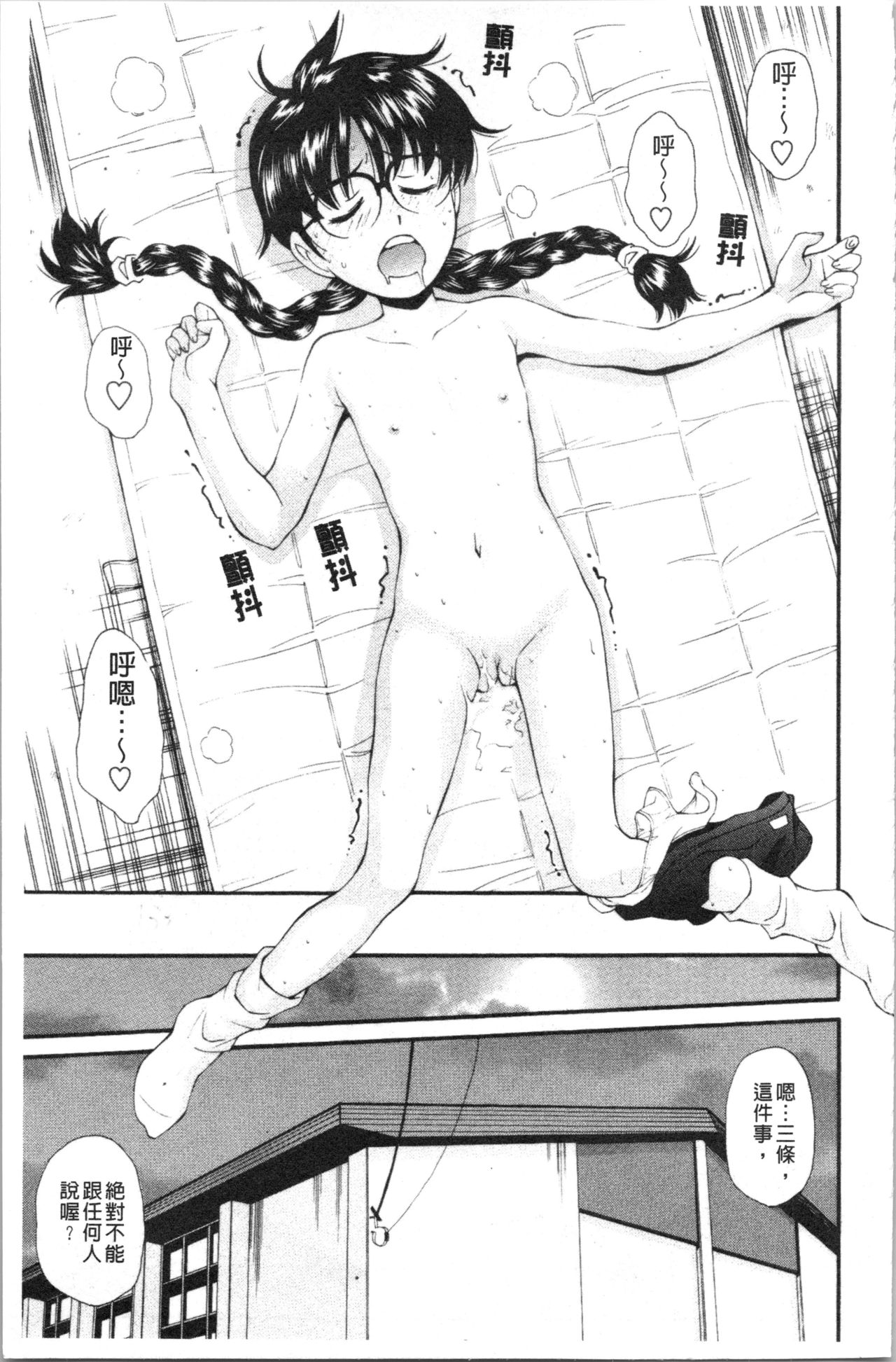 Urayama no Himitsu Kichi | 後山的秘密基地 - Page 136