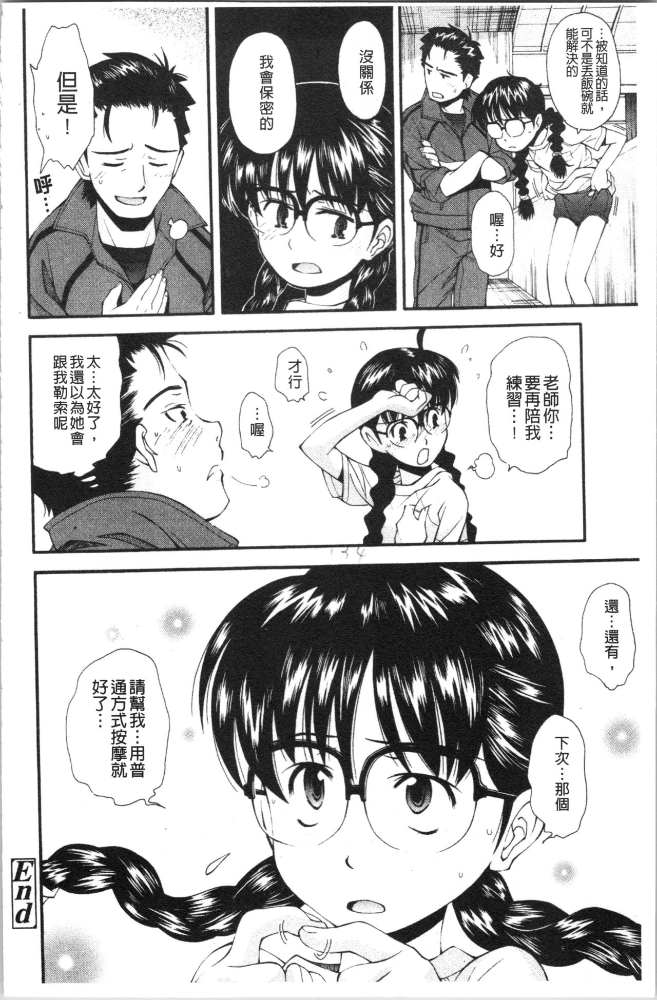 Urayama no Himitsu Kichi | 後山的秘密基地 - Page 137