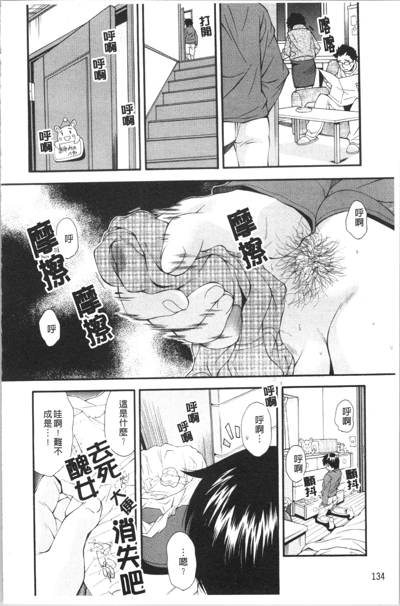 Urayama no Himitsu Kichi | 後山的秘密基地 - Page 141
