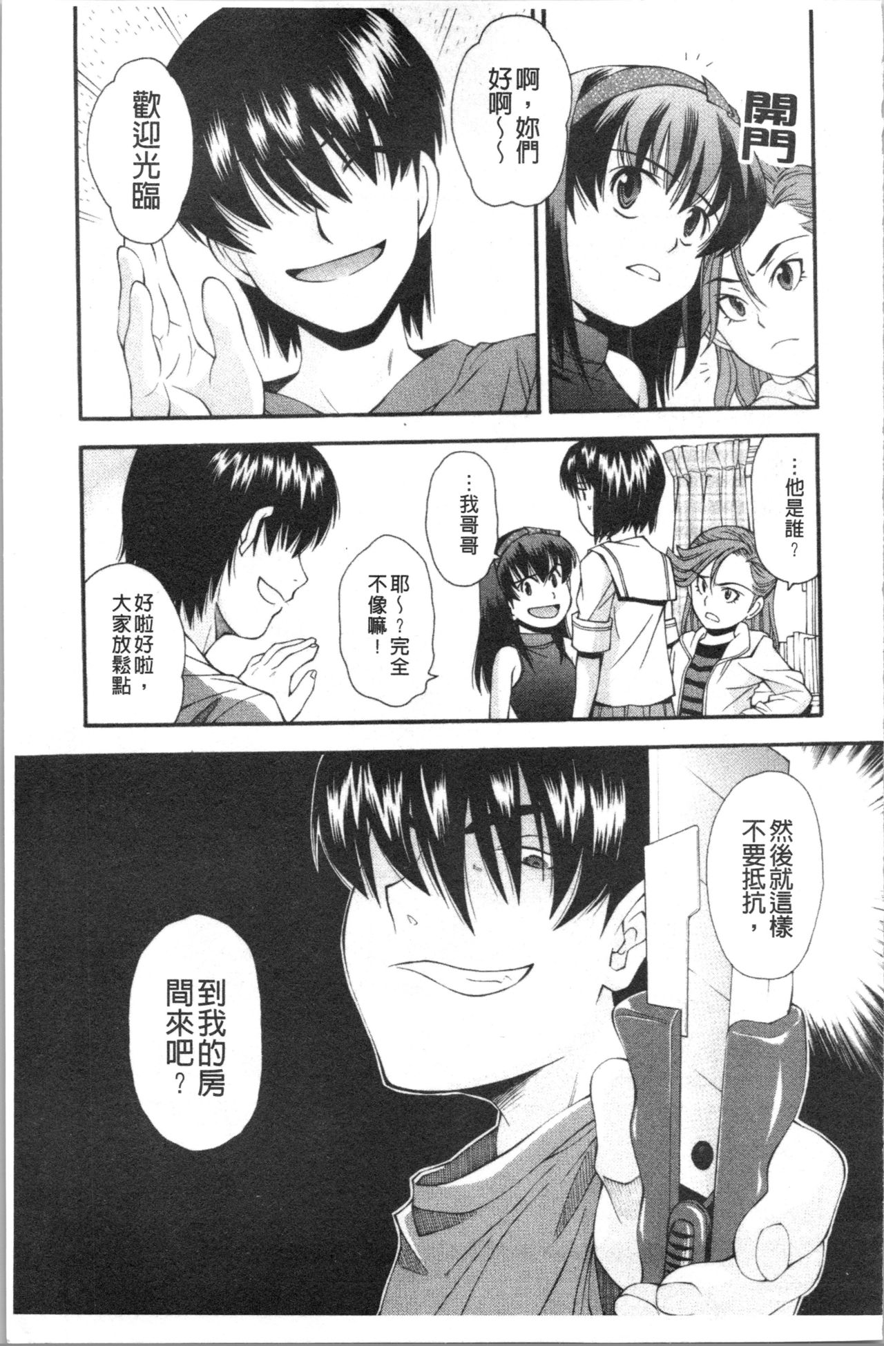 Urayama no Himitsu Kichi | 後山的秘密基地 - Page 144
