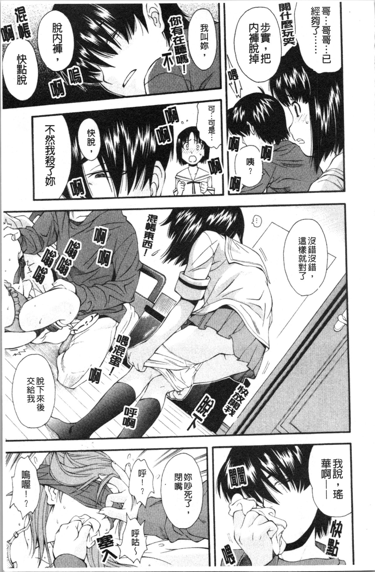 Urayama no Himitsu Kichi | 後山的秘密基地 - Page 148