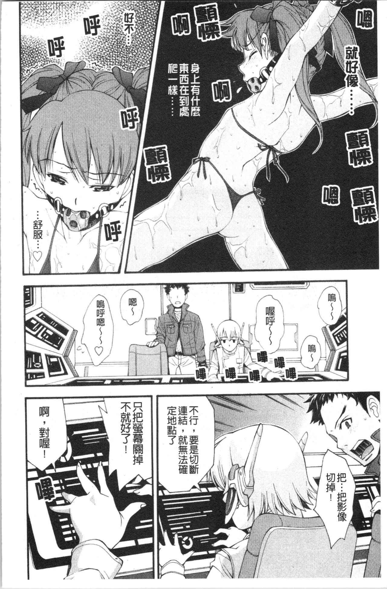 Urayama no Himitsu Kichi | 後山的秘密基地 - Page 171