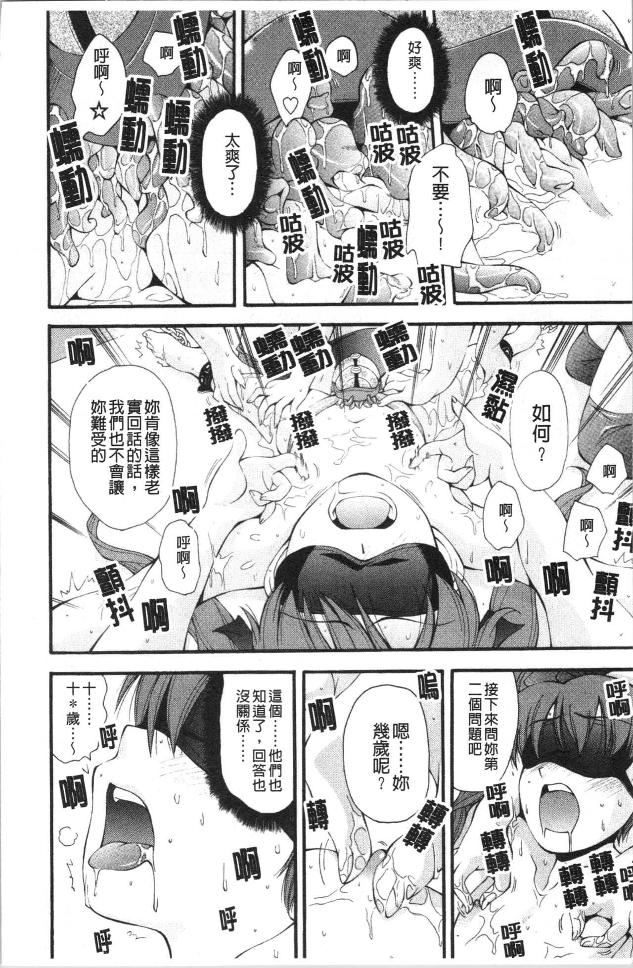 Urayama no Himitsu Kichi | 後山的秘密基地 - Page 179