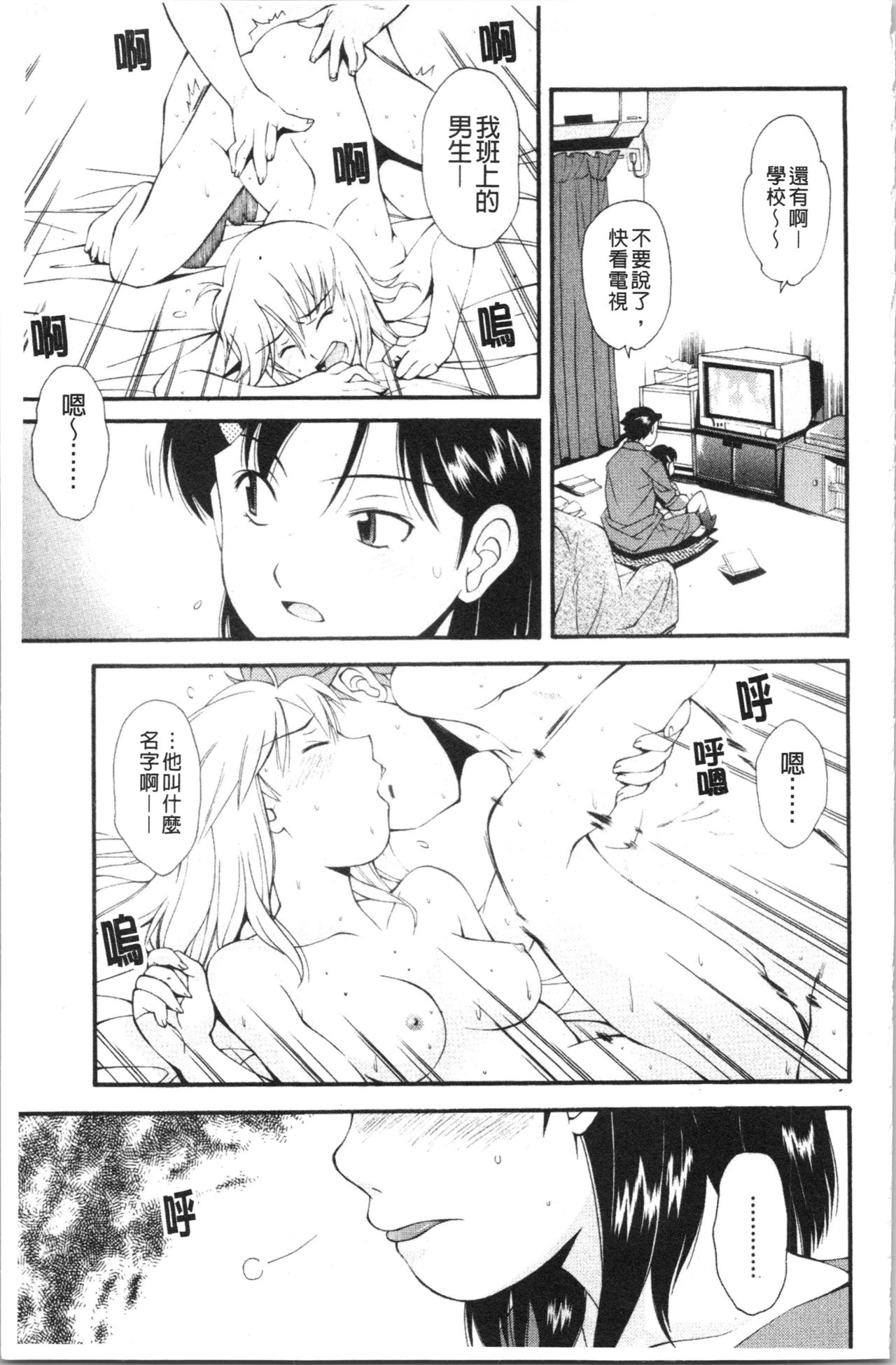 Urayama no Himitsu Kichi | 後山的秘密基地 - Page 74