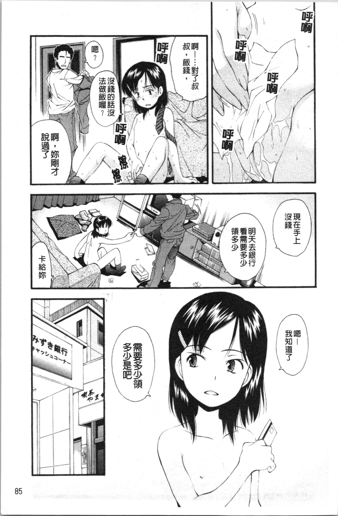 Urayama no Himitsu Kichi | 後山的秘密基地 - Page 92