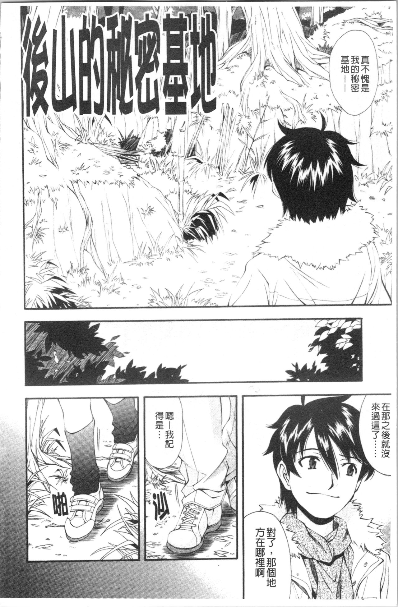 Urayama no Himitsu Kichi | 後山的秘密基地 - Page 95
